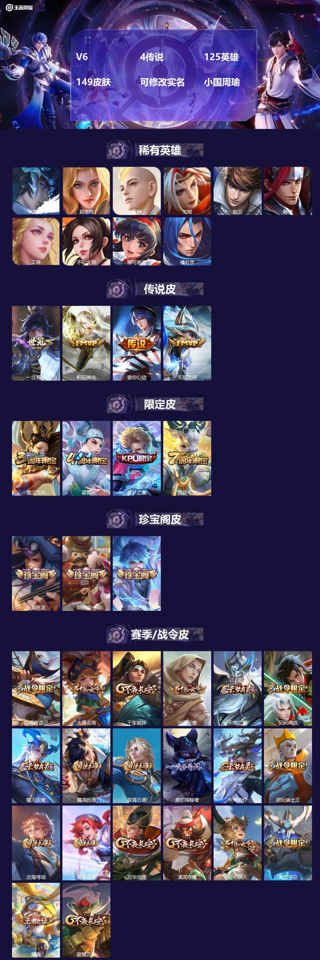 王者荣耀账号苹果QQ[14779964]V6 4传说 125英雄 149皮肤 可修改实名 小国周瑜 
【稀有英雄】大司命