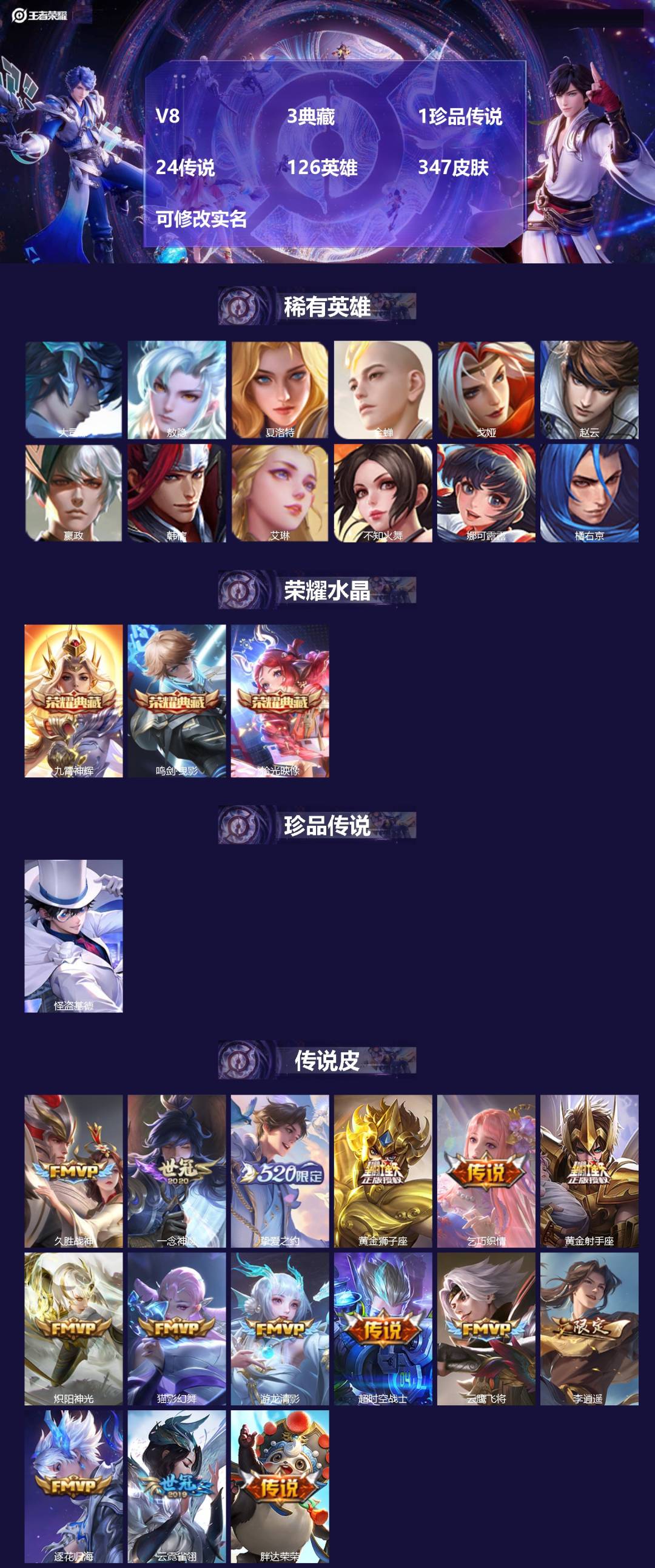 王者荣耀账号苹果QQ[14780085]V8 3典藏 1珍品传说 24传说 126英雄 347皮肤 可修改实名 
【英雄