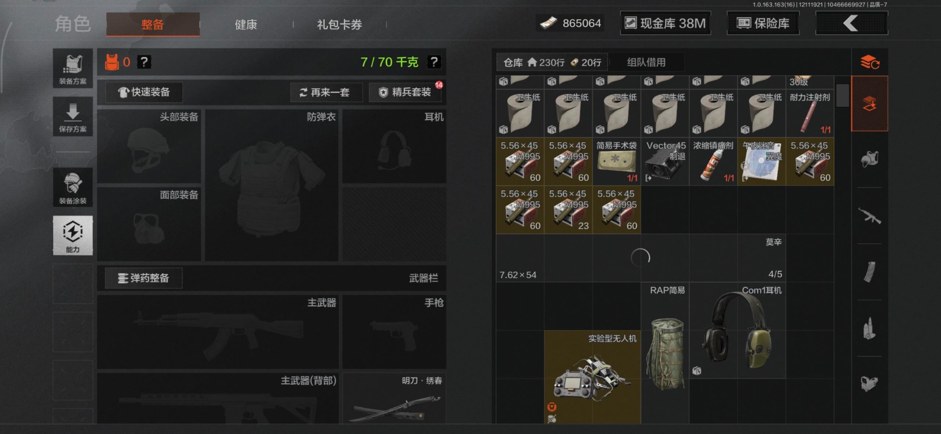 AQQM320094暗区突围账号详情图4