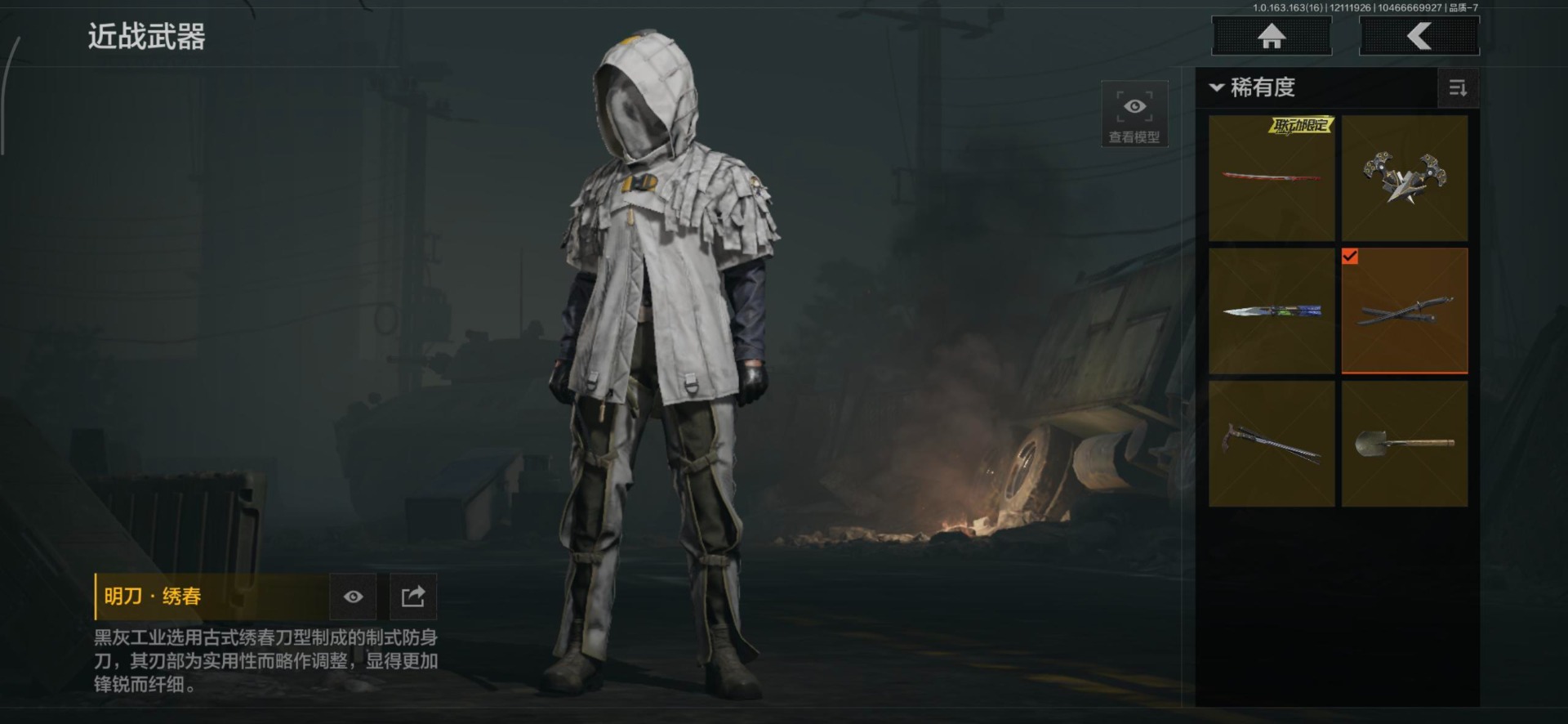 AQQM320094暗区突围账号详情图22