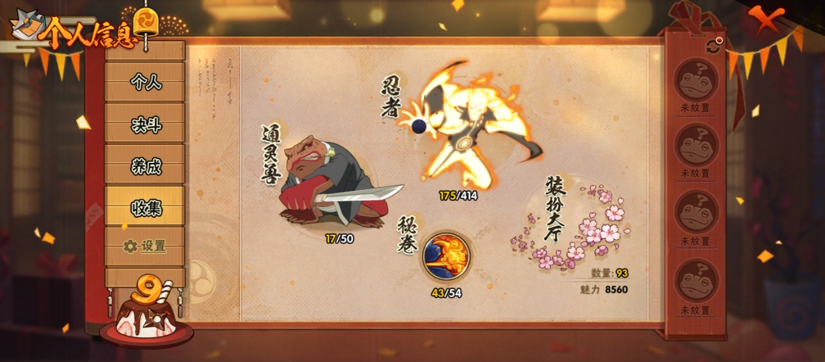 HYCMW342089火影忍者账号详情图4