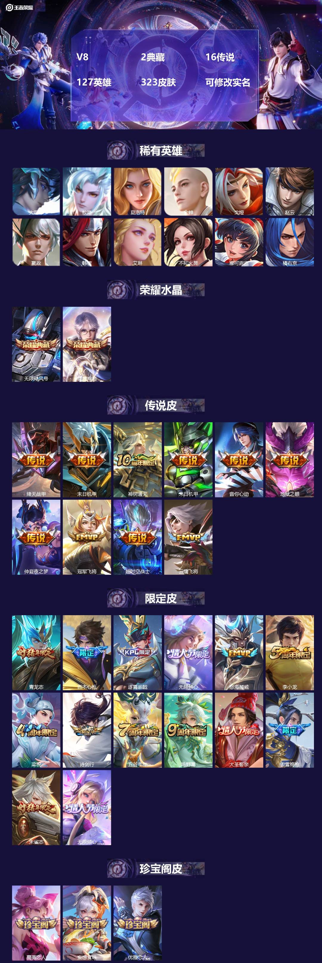 王者荣耀账号安卓QQ[14780373]V8 2典藏 16传说 127英雄 323皮肤 可修改实名 
【英雄全皮】:影全