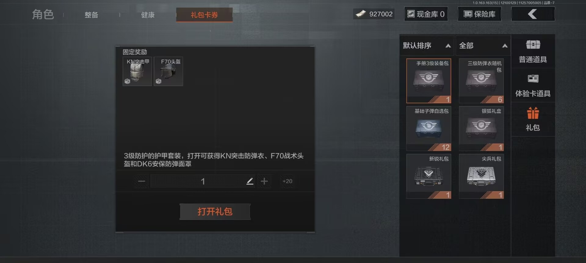 AQCMW320100暗区突围账号详情图9