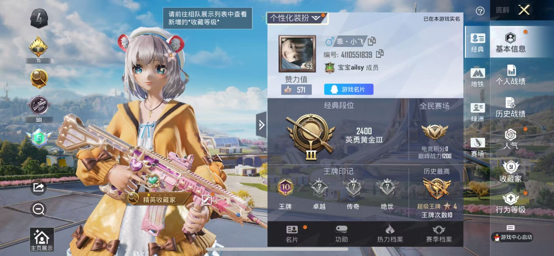 HPQM3443251和平精英账号详情图3