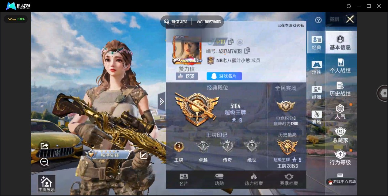 HPQM3443254和平精英账号详情图3