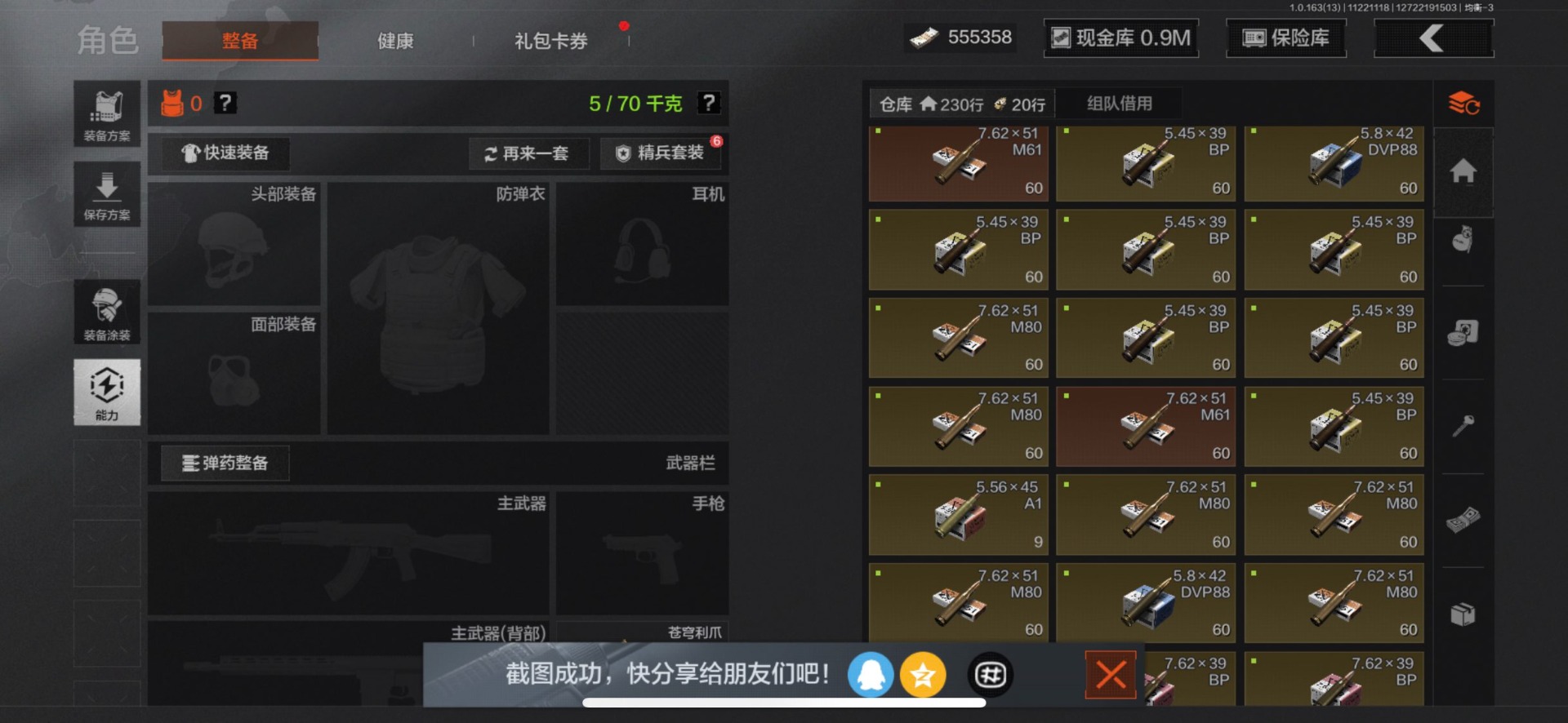 AQQM320103暗区突围账号详情图14