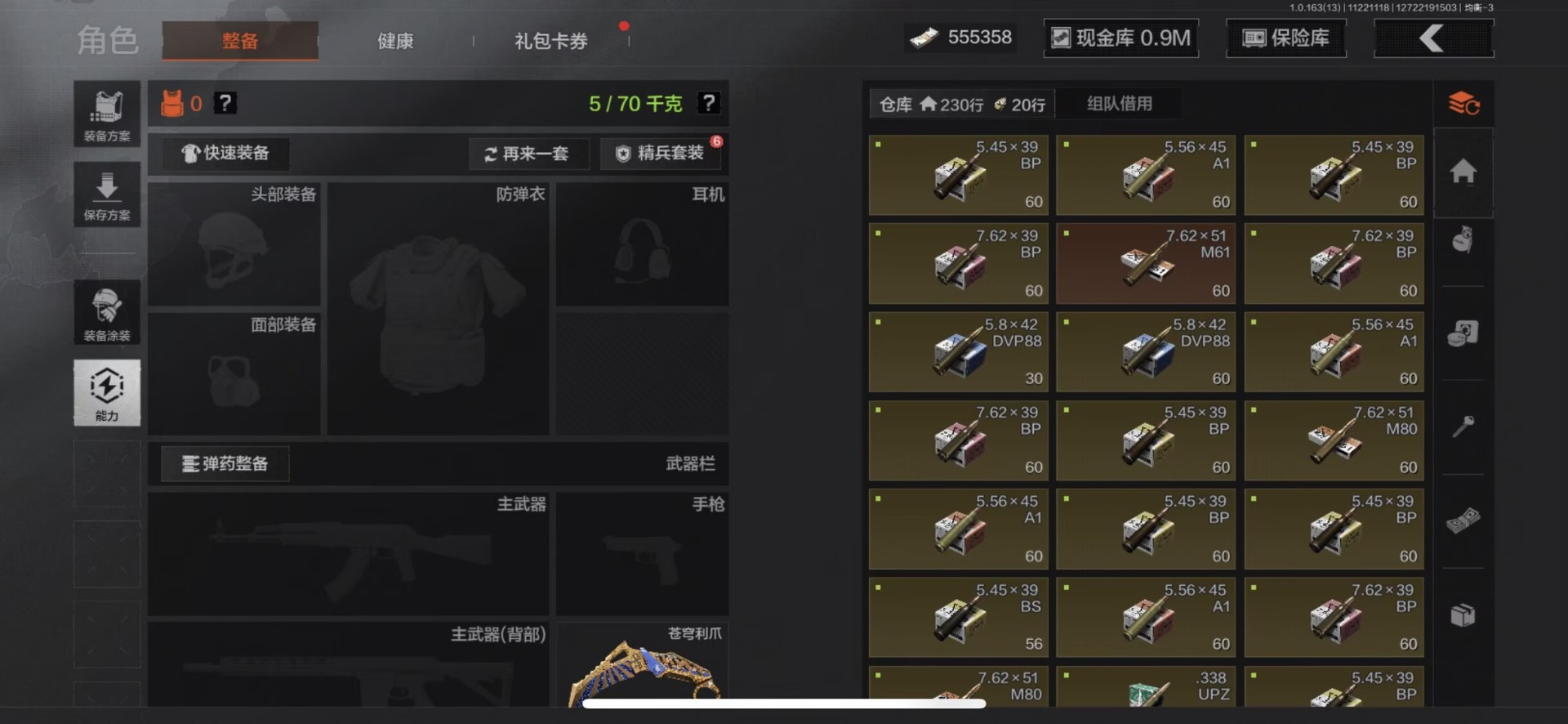 AQQM320103暗区突围账号详情图16