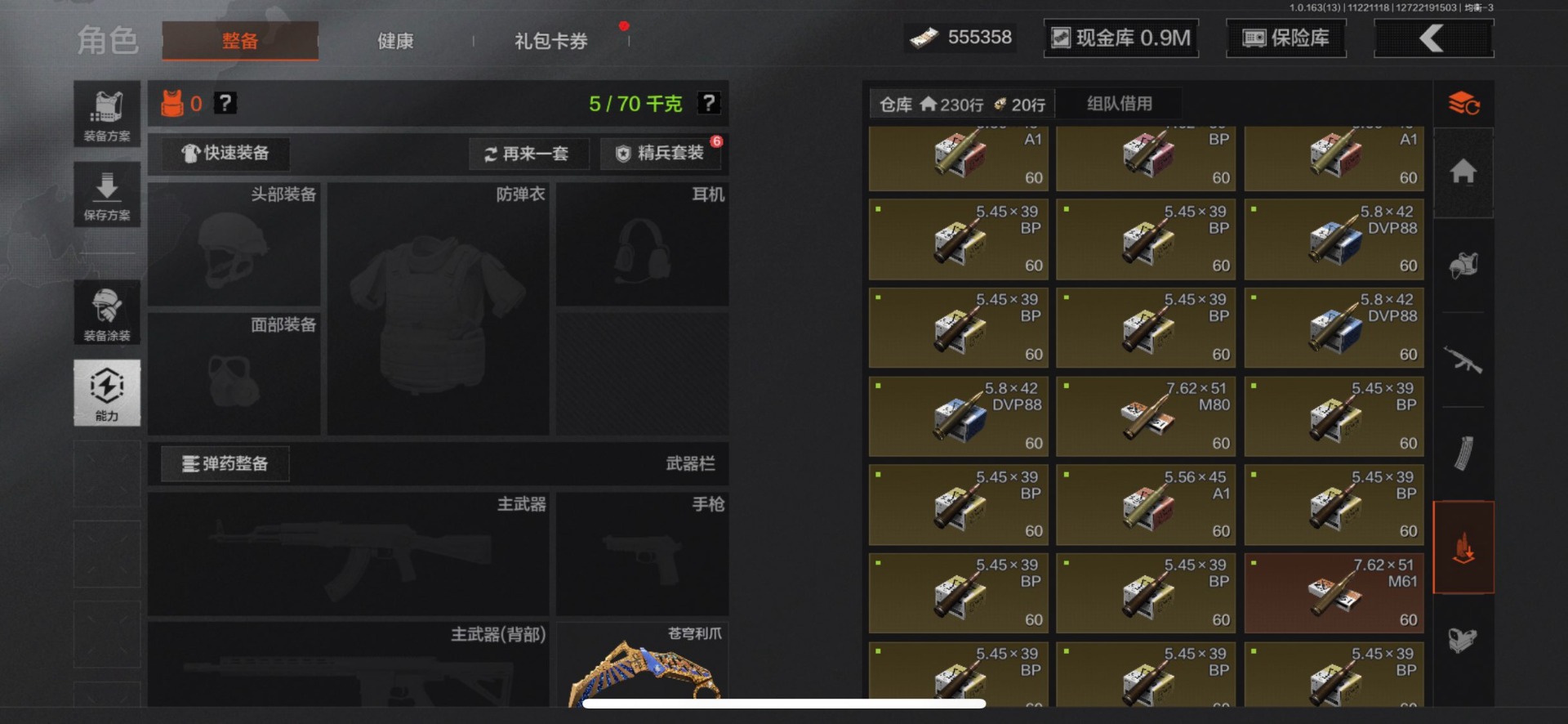 AQQM320103暗区突围账号详情图18