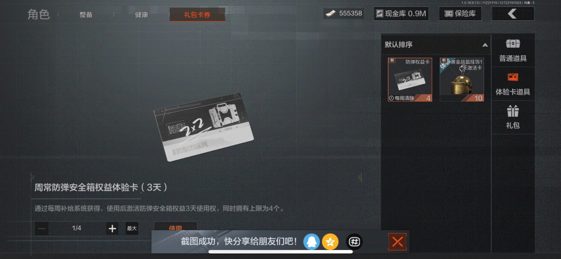 AQQM320103暗区突围账号详情图28