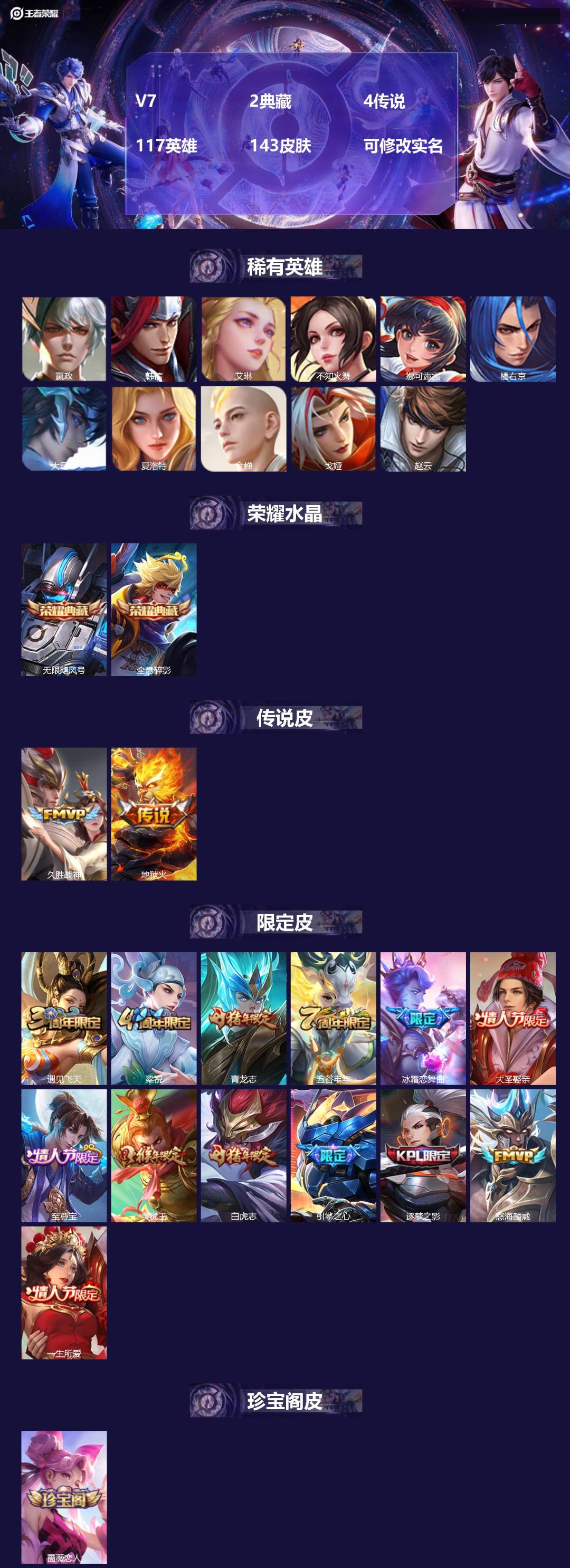 王者荣耀账号安卓QQ117英雄-143皮肤-[]V7 2典藏 4传说 117英雄 143皮肤 可修改实名 
【稀有英雄】