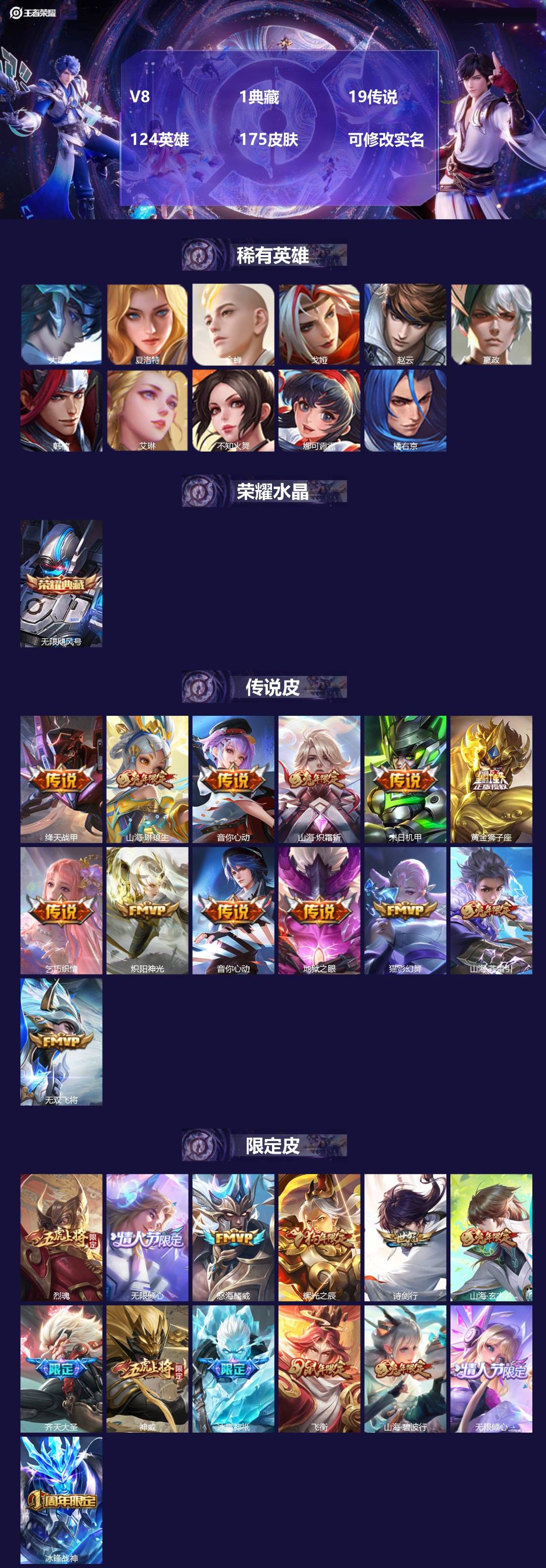 王者荣耀账号苹果QQ124英雄-175皮肤-[]V8 1典藏 19传说 124英雄 175皮肤 可修改实名 
【稀有英雄