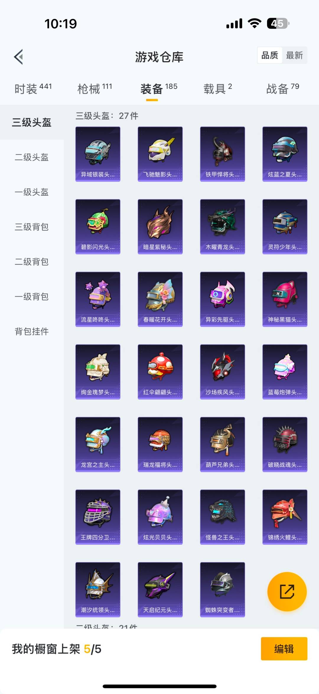 HPCMW3443279和平精英账号详情图19 HPCMW3443279和平精英账号详情图19