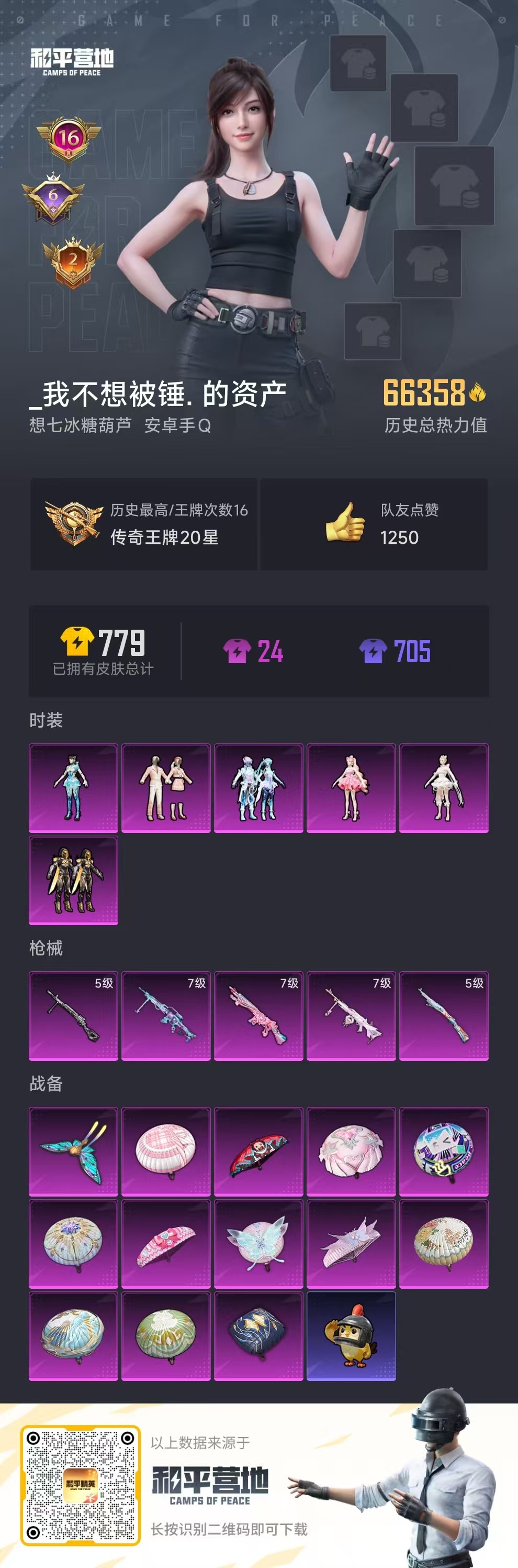 HPCMW3443286和平精英账号详情图26