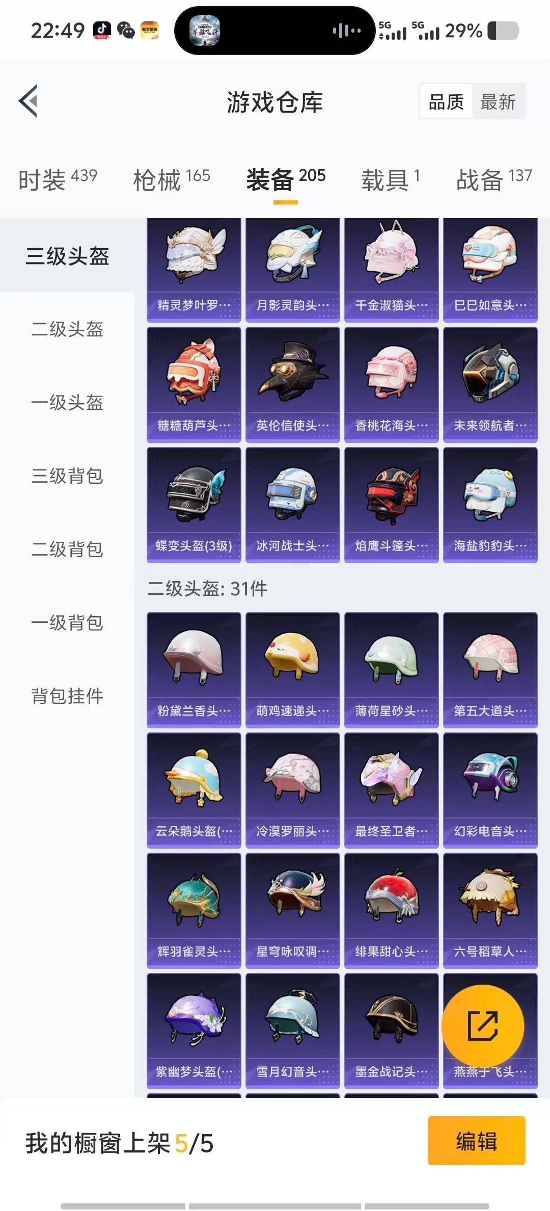 HPCMW3443299和平精英账号详情图21 HPCMW3443299和平精英账号详情图21