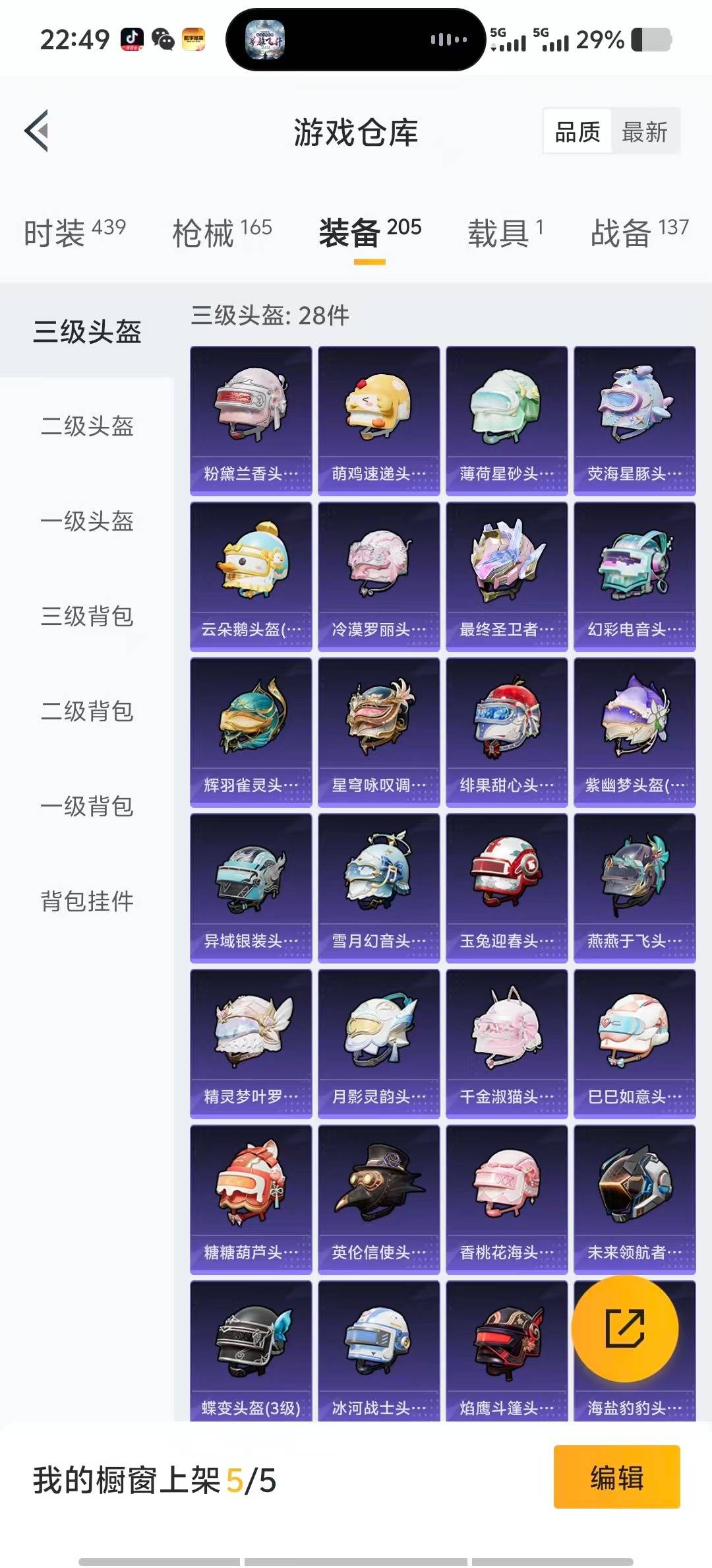 HPCMW3443299和平精英账号详情图20 HPCMW3443299和平精英账号详情图20