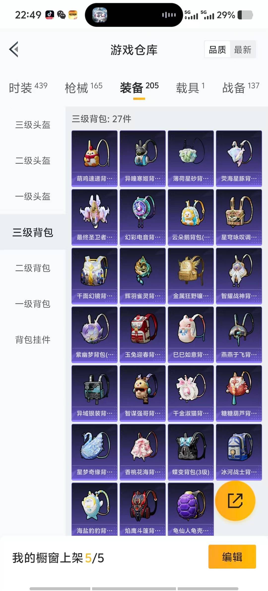 HPCMW3443299和平精英账号详情图22 HPCMW3443299和平精英账号详情图22