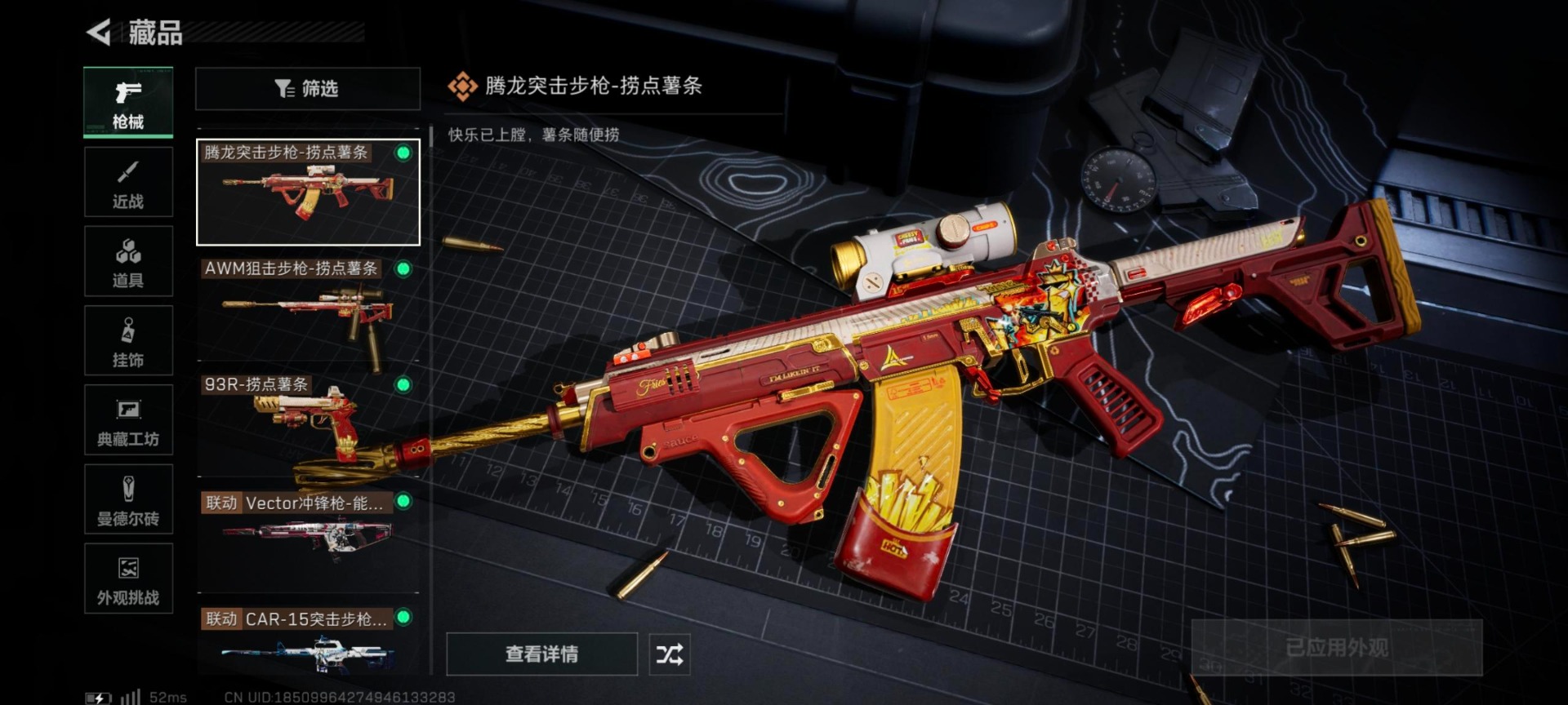 SJZQM396066三角洲行动账号详情图9