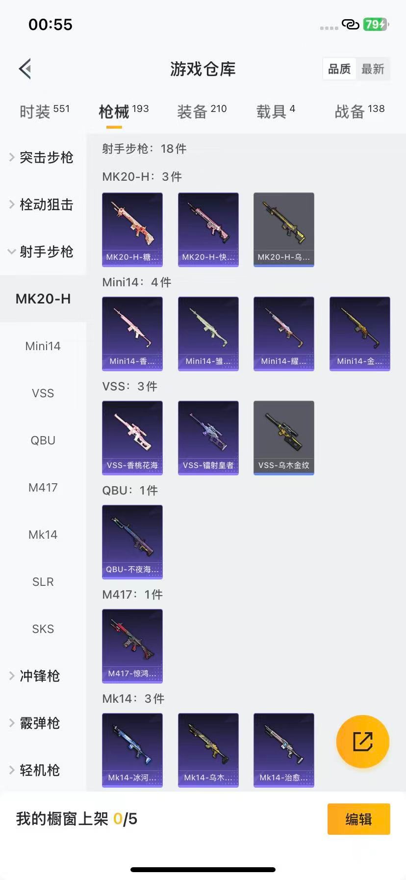 HPCMW3443342和平精英账号详情图9