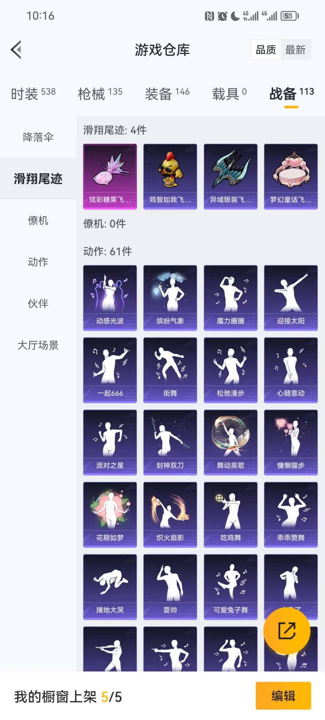 HPQM3443359和平精英账号详情图3