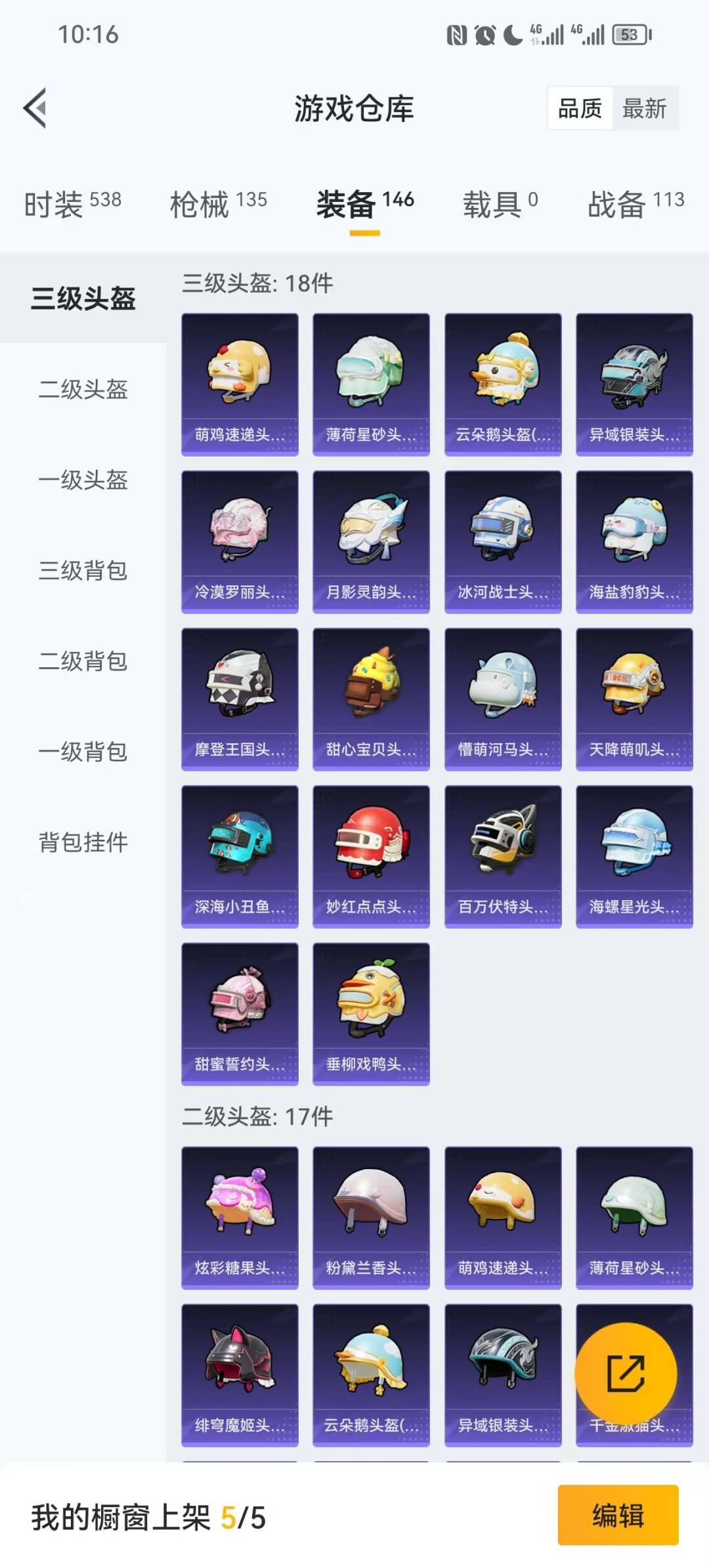 HPQM3443359和平精英账号详情图5