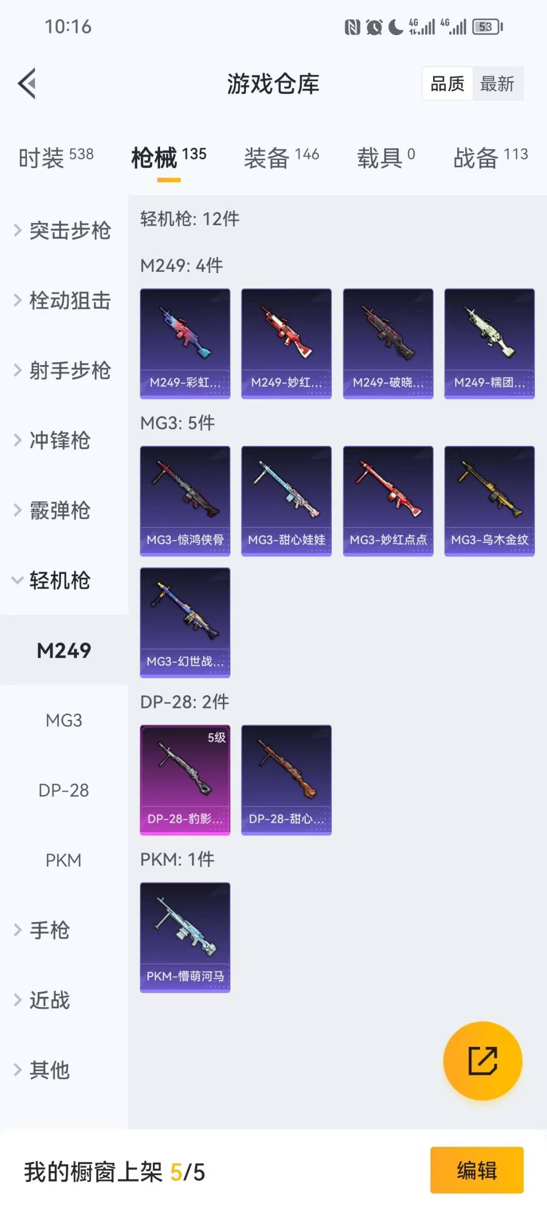 HPQM3443359和平精英账号详情图7