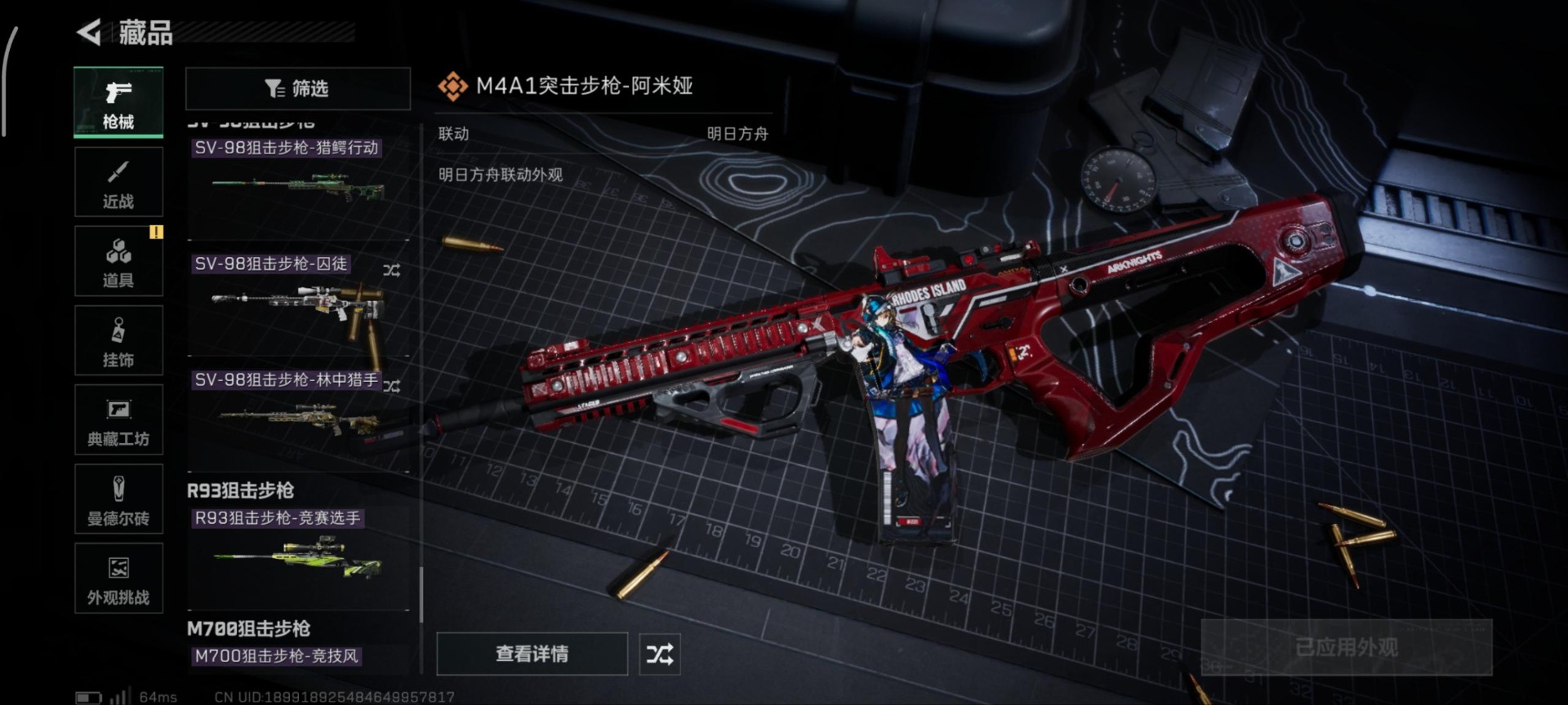 SJZQM396085三角洲行动账号详情图24