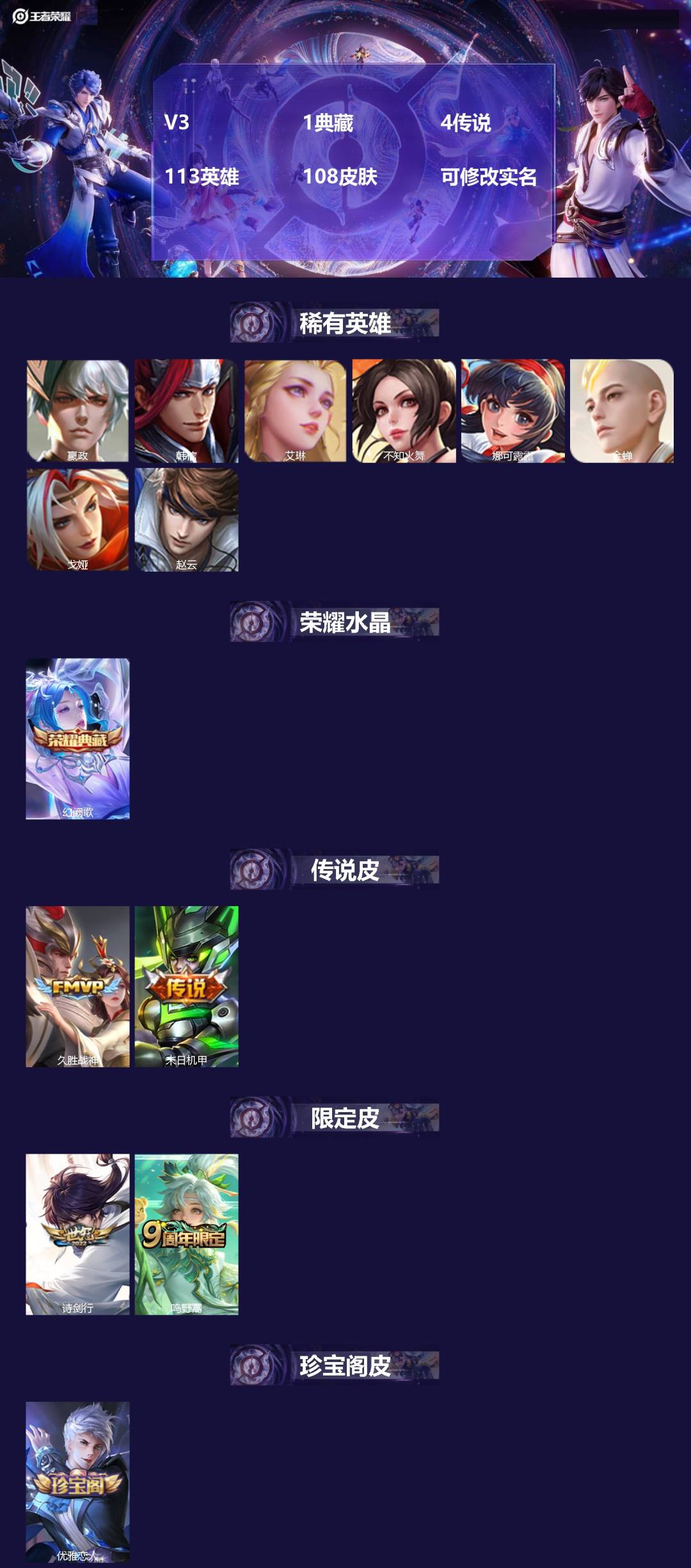 王者荣耀账号安卓VX113英雄-108皮肤-[]V3 1典藏 4传说 113英雄 108皮肤 可修改实名 
【稀有英雄】