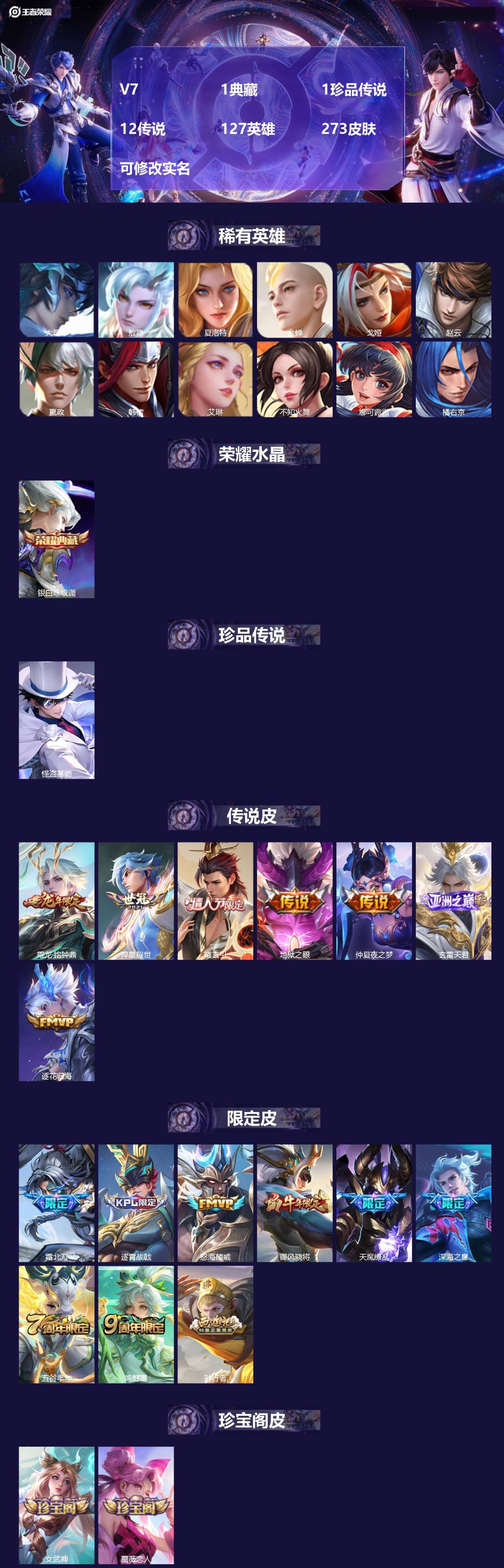 王者荣耀账号安卓QQV7 1典藏 1珍品传说 12传说 127英雄 273皮肤 可修改实名 
【英雄全皮】:敖隐全皮,空