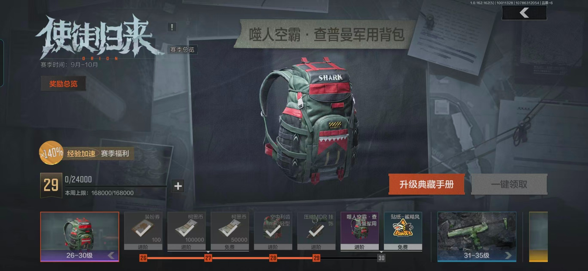 AQQM320134暗区突围账号详情图4