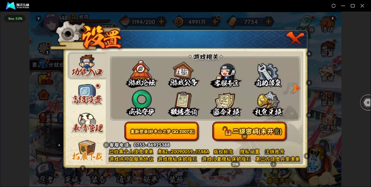 HYQM342092火影忍者账号详情图15