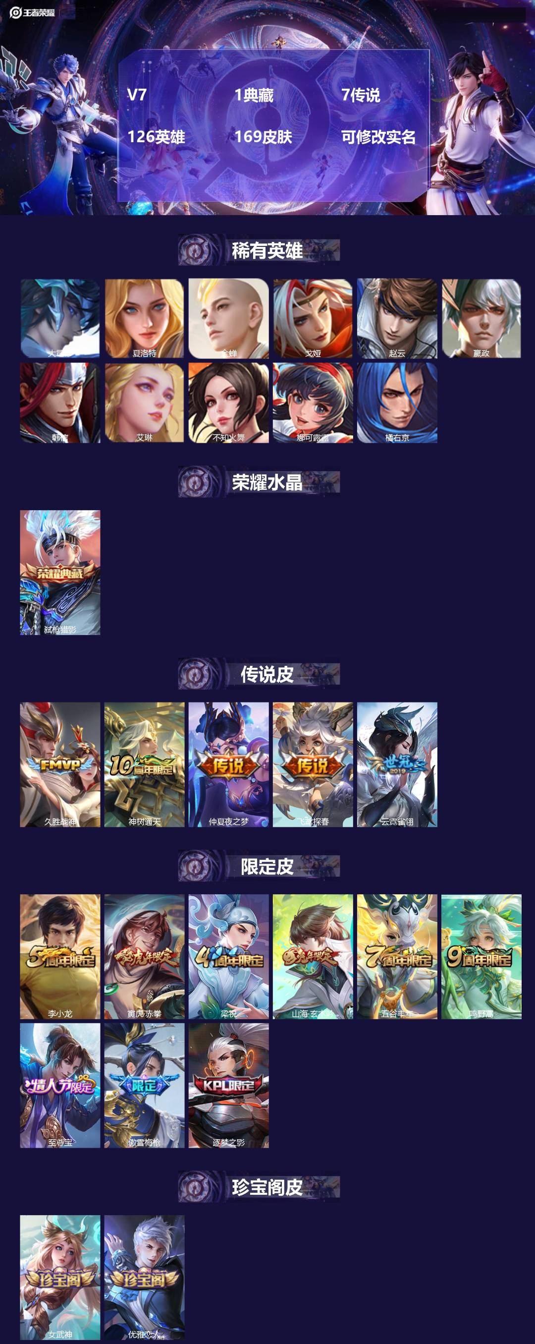 王者荣耀账号苹果QQ[14781466]V7 1典藏 7传说 126英雄 169皮肤 可修改实名 
【稀有英雄】:大司命