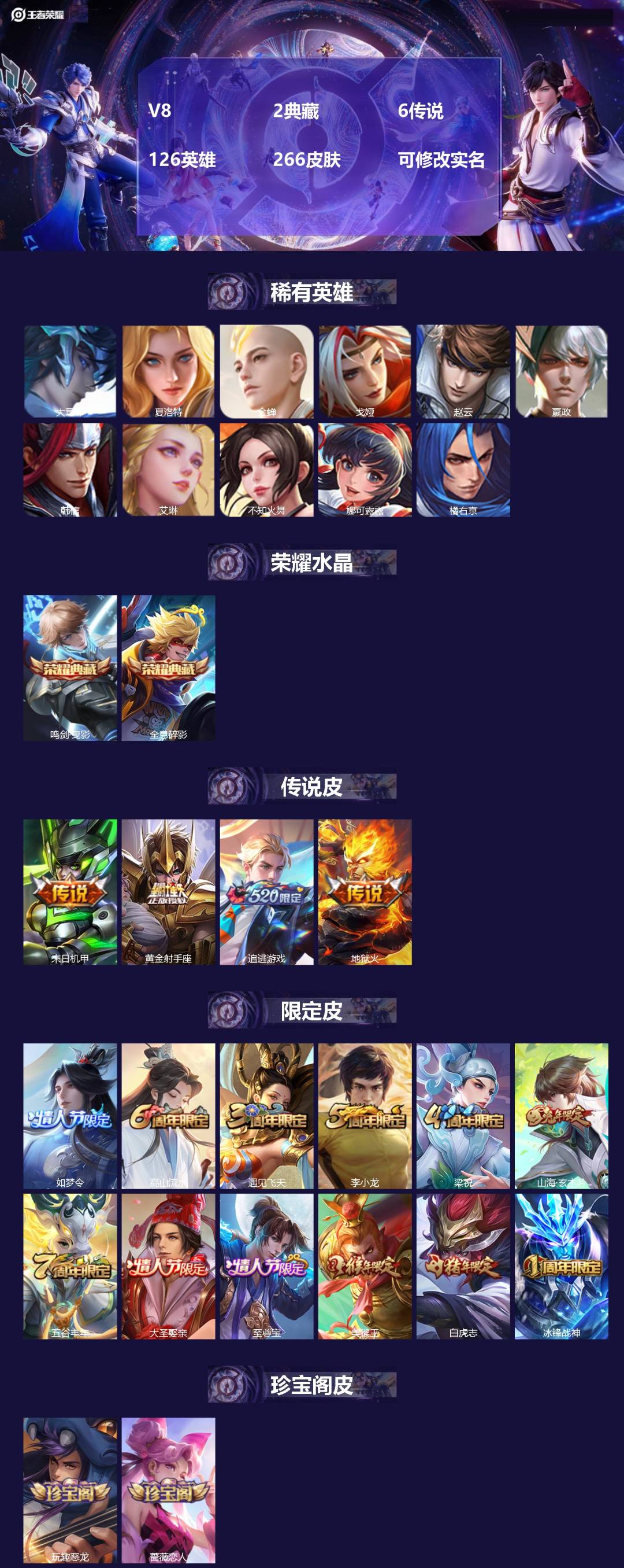 王者荣耀账号苹果QQ[14781517]V8 2典藏 6传说 126英雄 266皮肤 可修改实名 
【英雄全皮】:蒙恬全