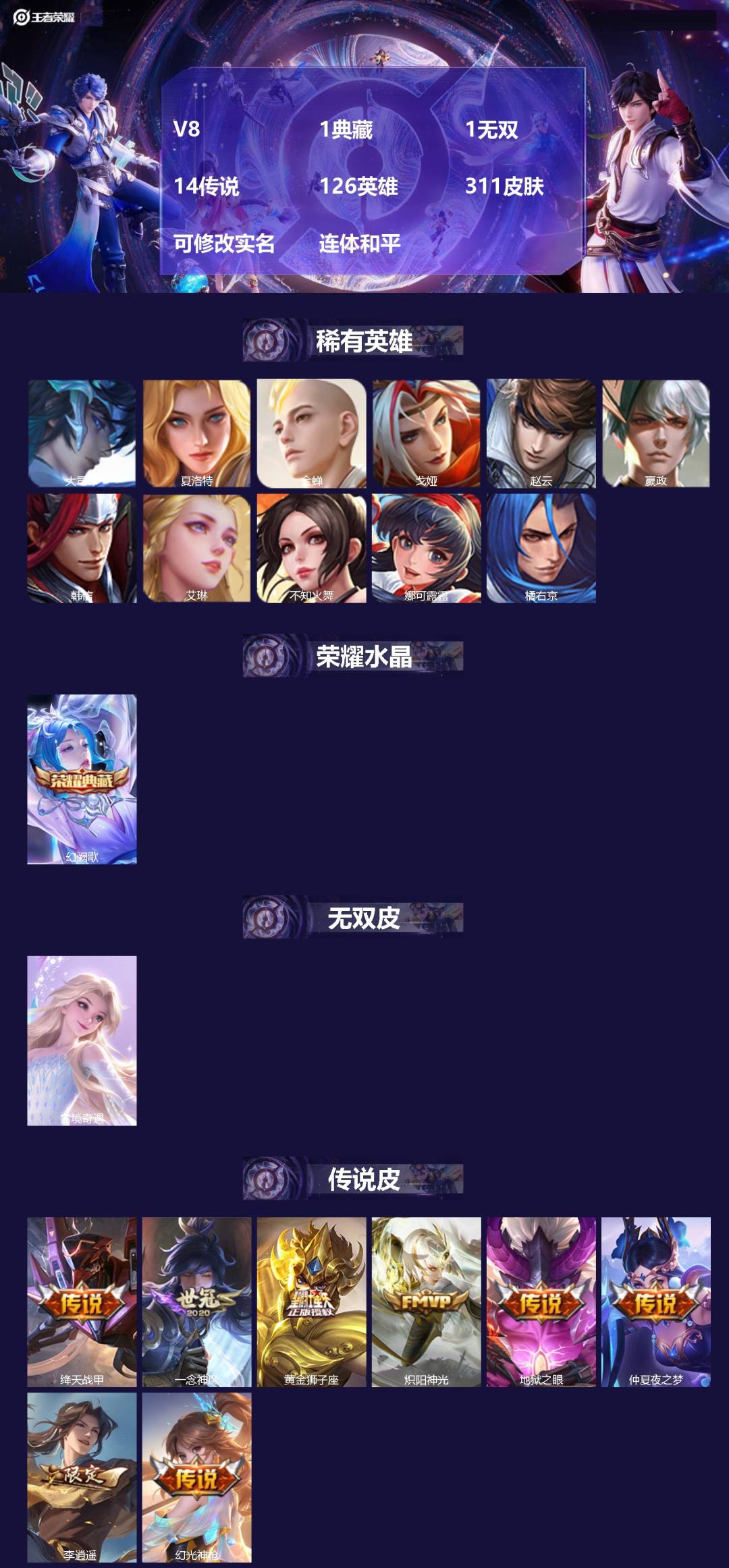 王者荣耀账号苹果QQ126英雄-311皮肤-V8 1典藏 1无双 14传说 126英雄 311皮肤 可修改实名 连体和平