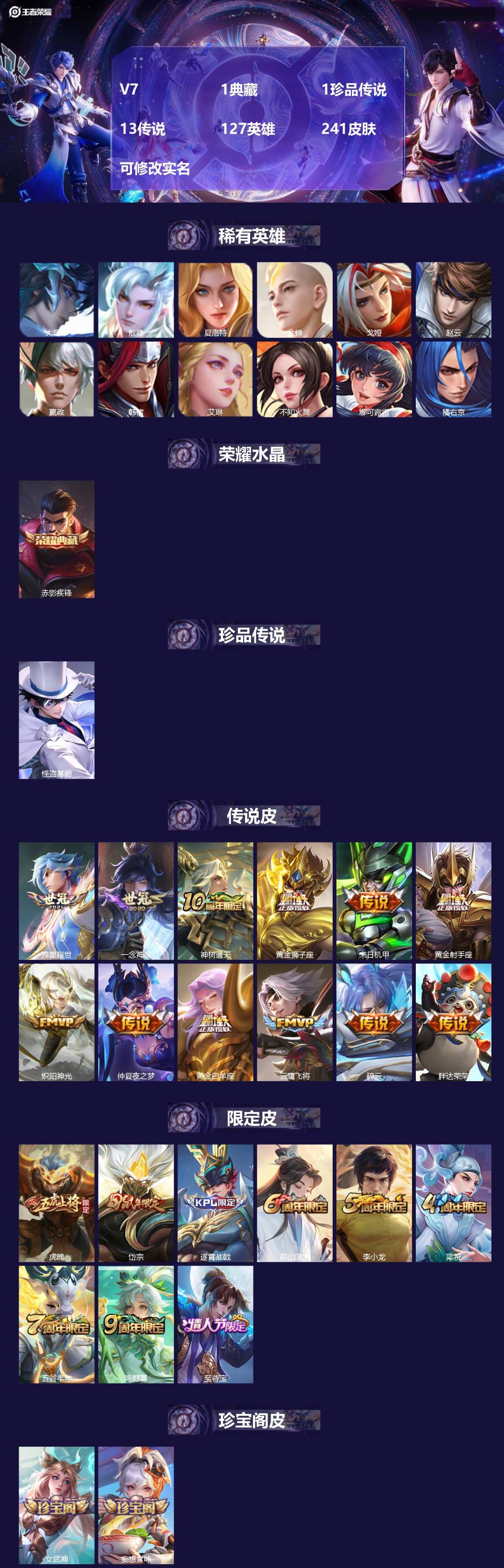 王者荣耀账号苹果QQ[14781738]V7 1典藏 1珍品传说 13传说 127英雄 241皮肤 可修改实名 
【英雄