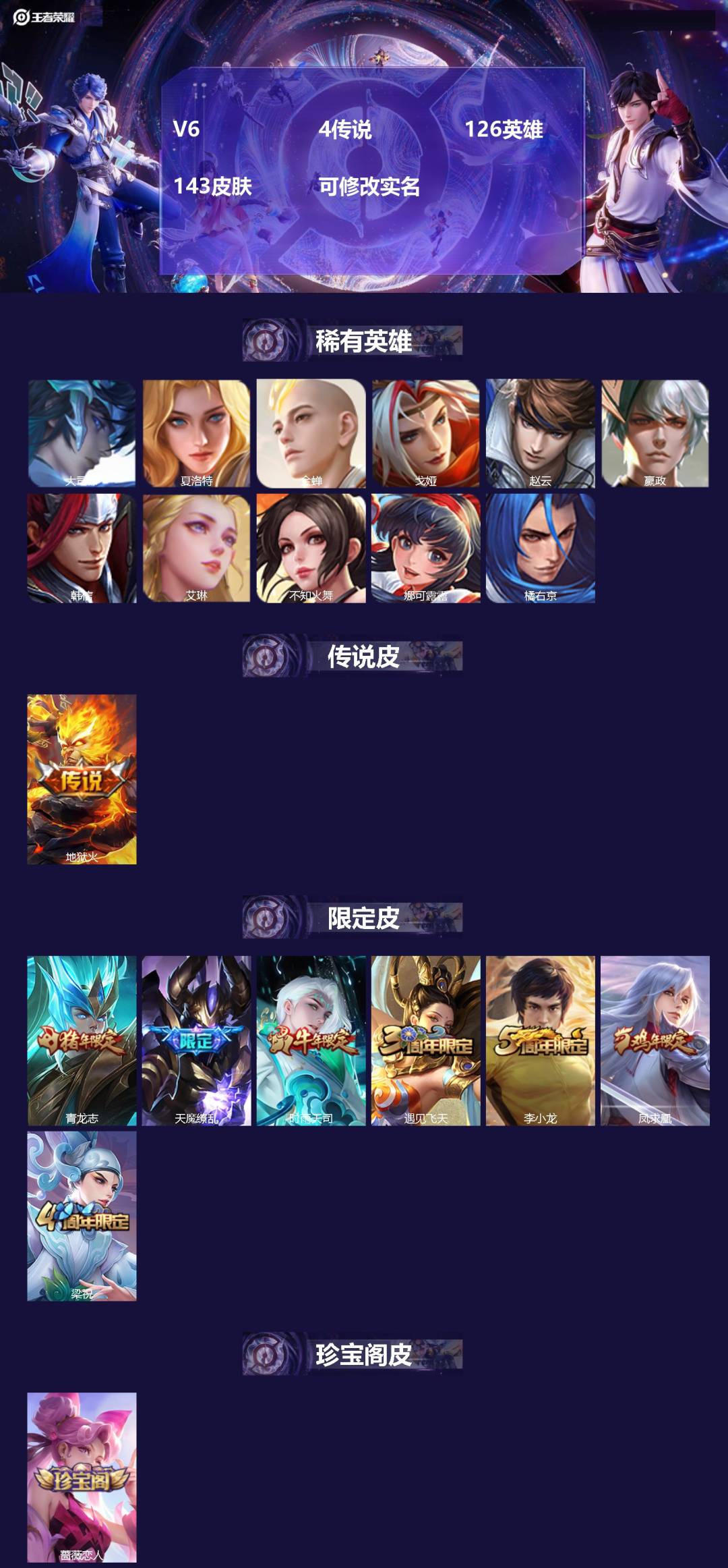 王者荣耀账号苹果QQ126英雄-143皮肤-V6 4传说 126英雄 143皮肤 可修改实名 
【稀有英雄】:大司命,嬴