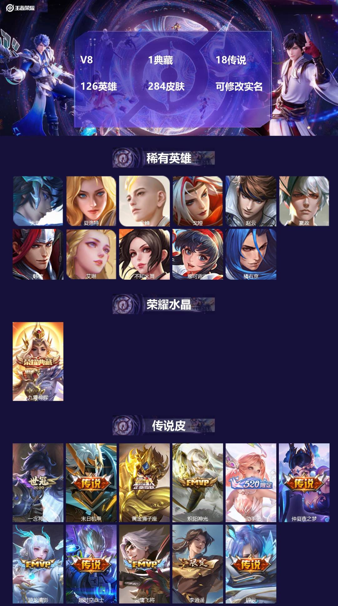 王者荣耀账号安卓QQ126英雄-284皮肤-V8 1典藏 18传说 126英雄 284皮肤 可修改实名 
【英雄全皮】: