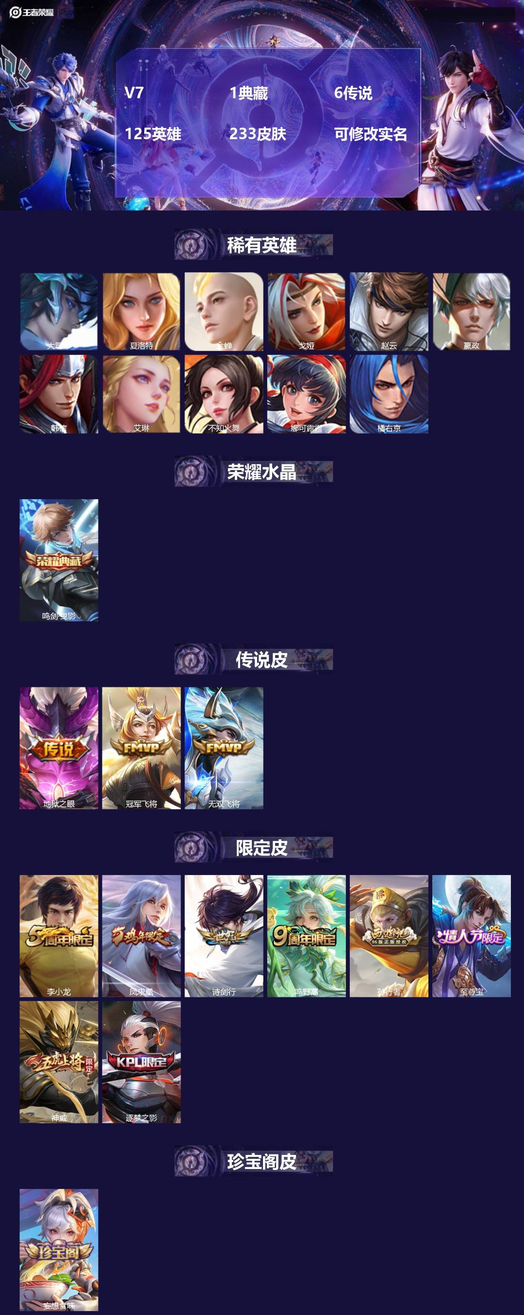 王者荣耀账号安卓QQ[14781957]V7 1典藏 6传说 125英雄 233皮肤 可修改实名 
【英雄全皮】:影全皮