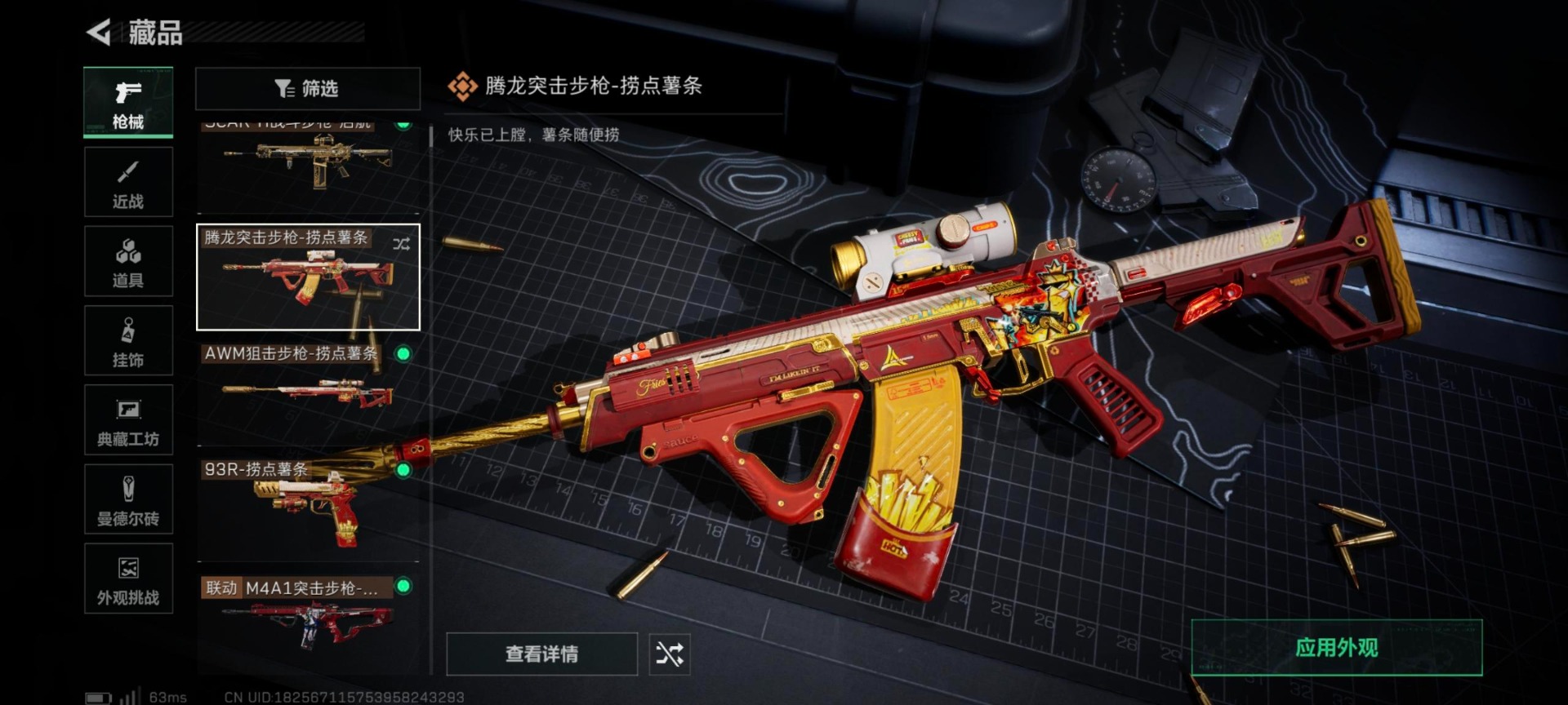 SJZQM396134三角洲行动账号详情图7