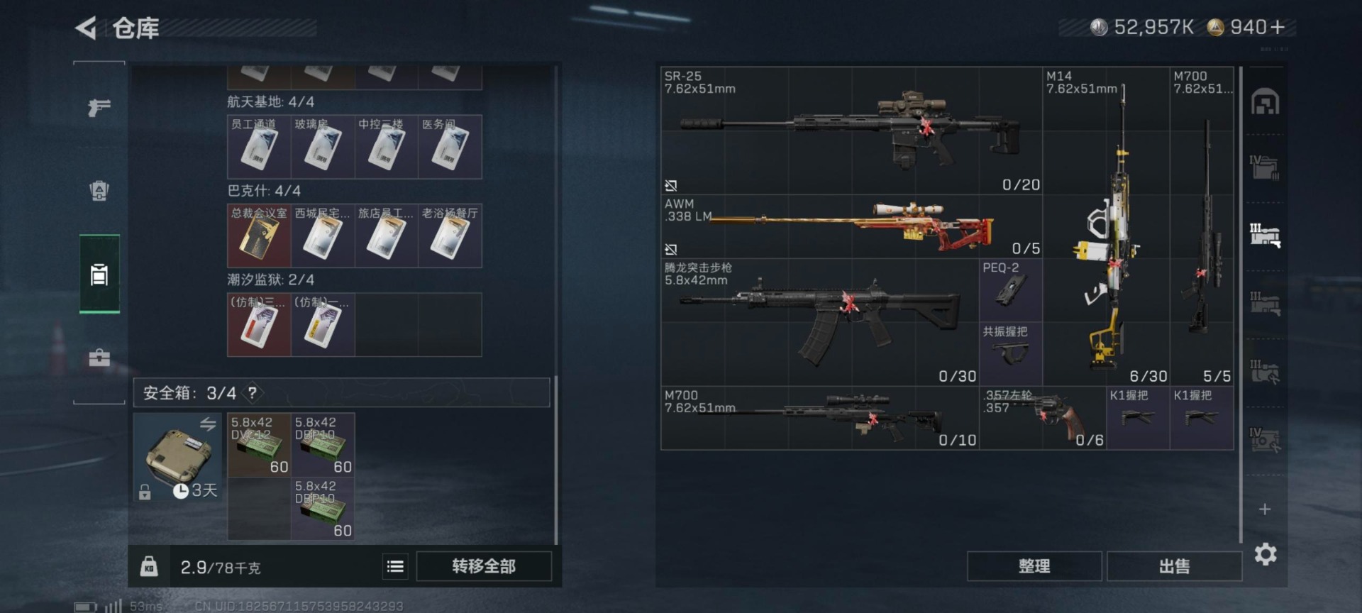 SJZQM396134三角洲行动账号详情图17