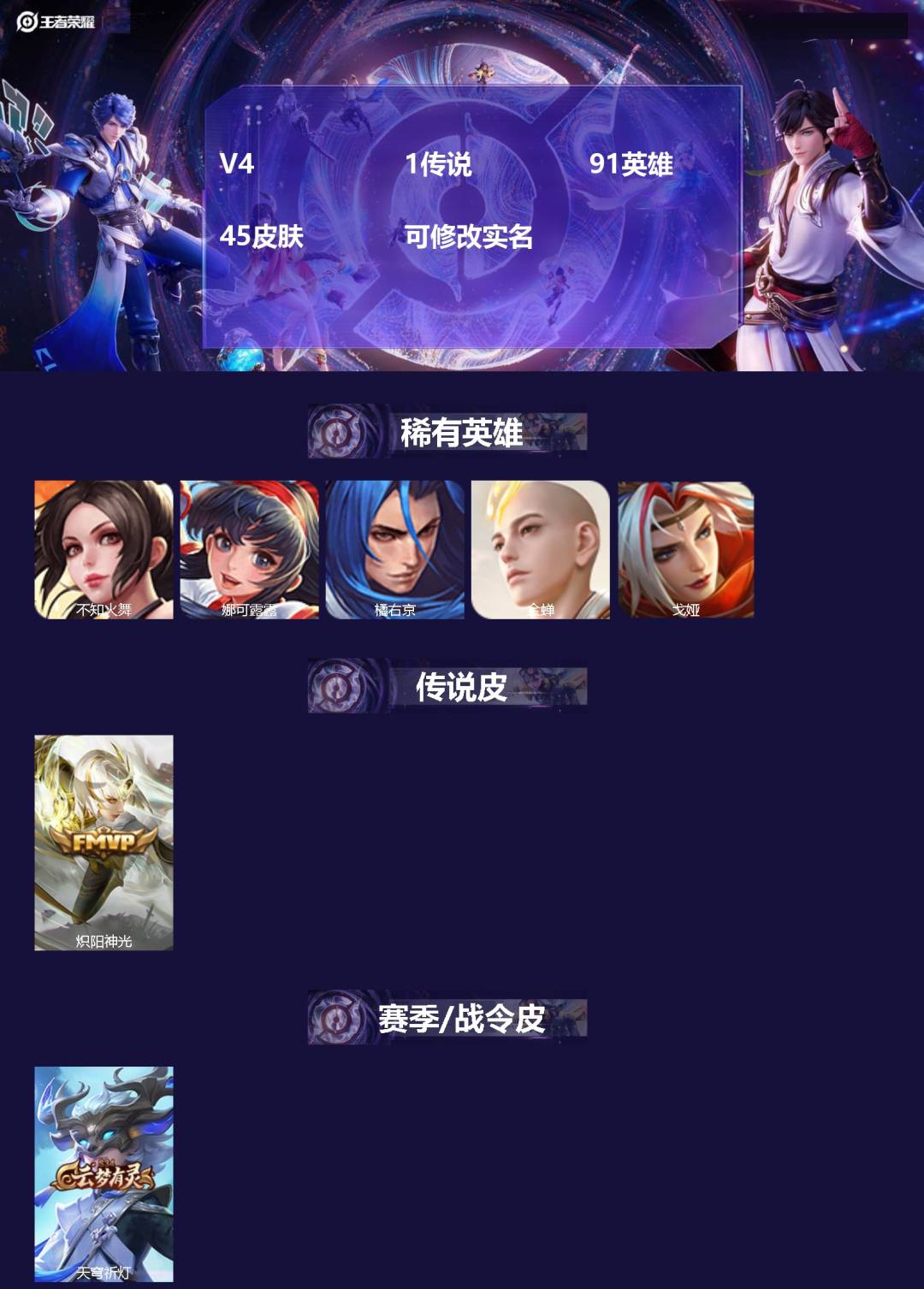 王者荣耀账号苹果QQ91英雄-45皮肤-[]V4 1传说 91英雄 45皮肤 可修改实名 
【稀有英雄】:橘右京(橘子)