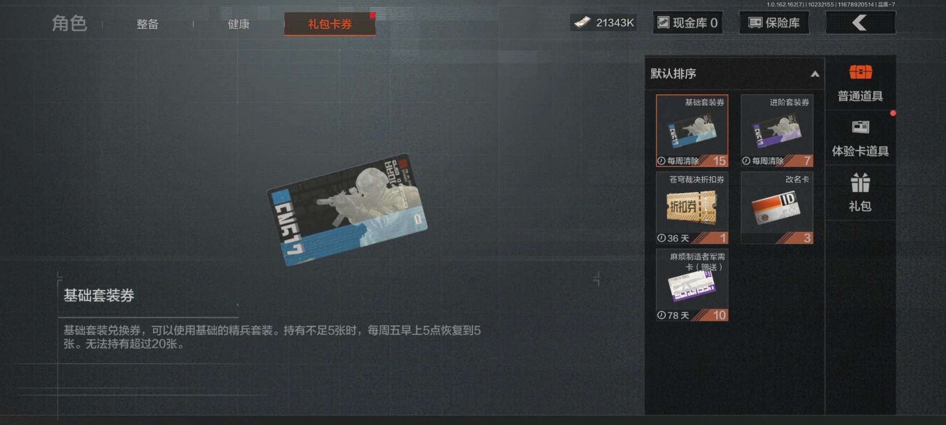 AQCMW320145暗区突围账号详情图8