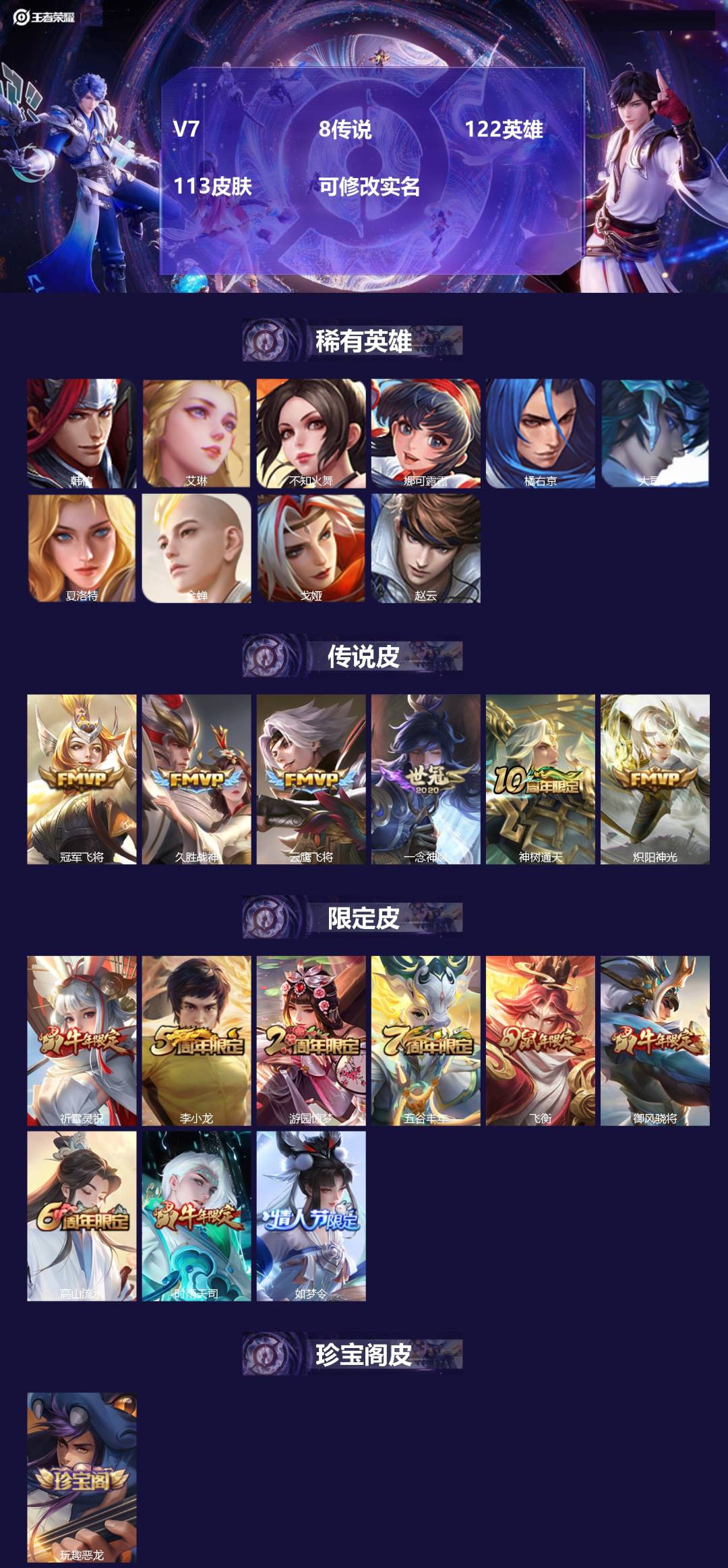 王者荣耀账号安卓QQ[14782111]V7 8传说 122英雄 113皮肤 可修改实名 
【稀有英雄】:大司命,韩信(