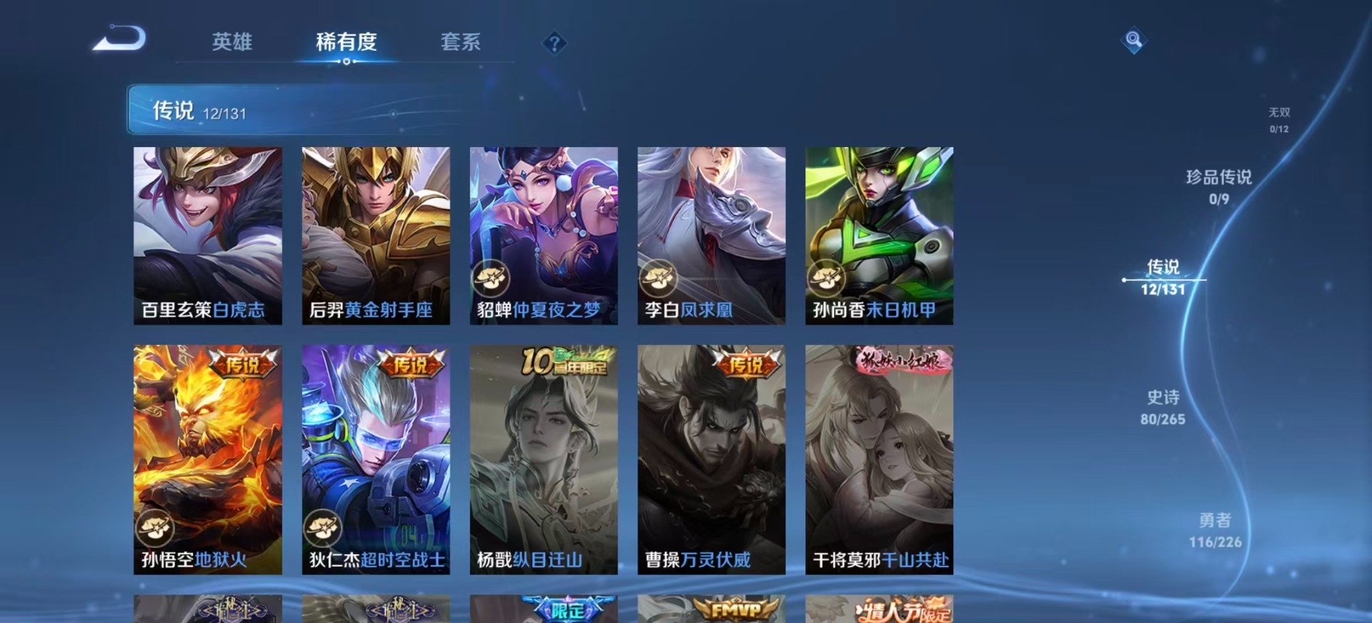 WZQM3457142王者荣耀账号详情图9