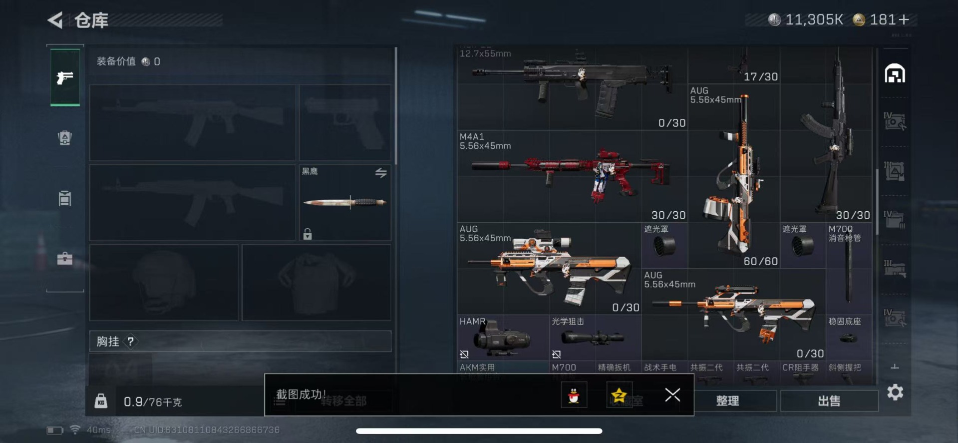 SJZQM396145三角洲行动账号详情图9