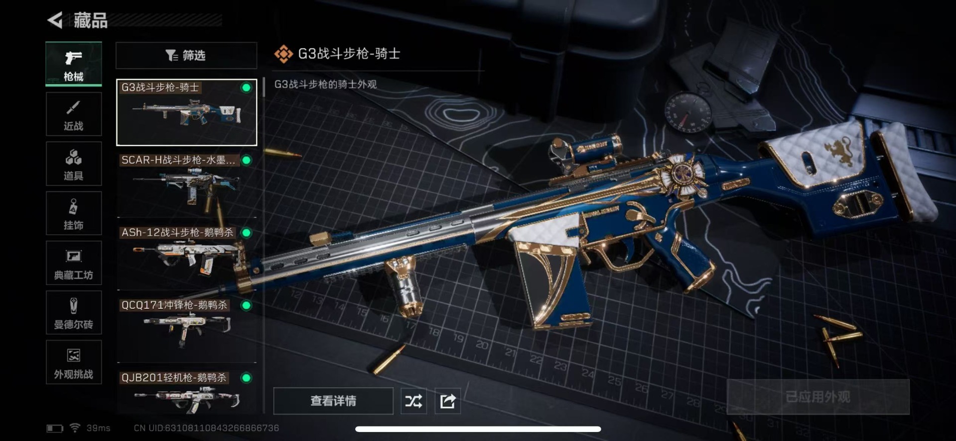 SJZQM396145三角洲行动账号详情图21