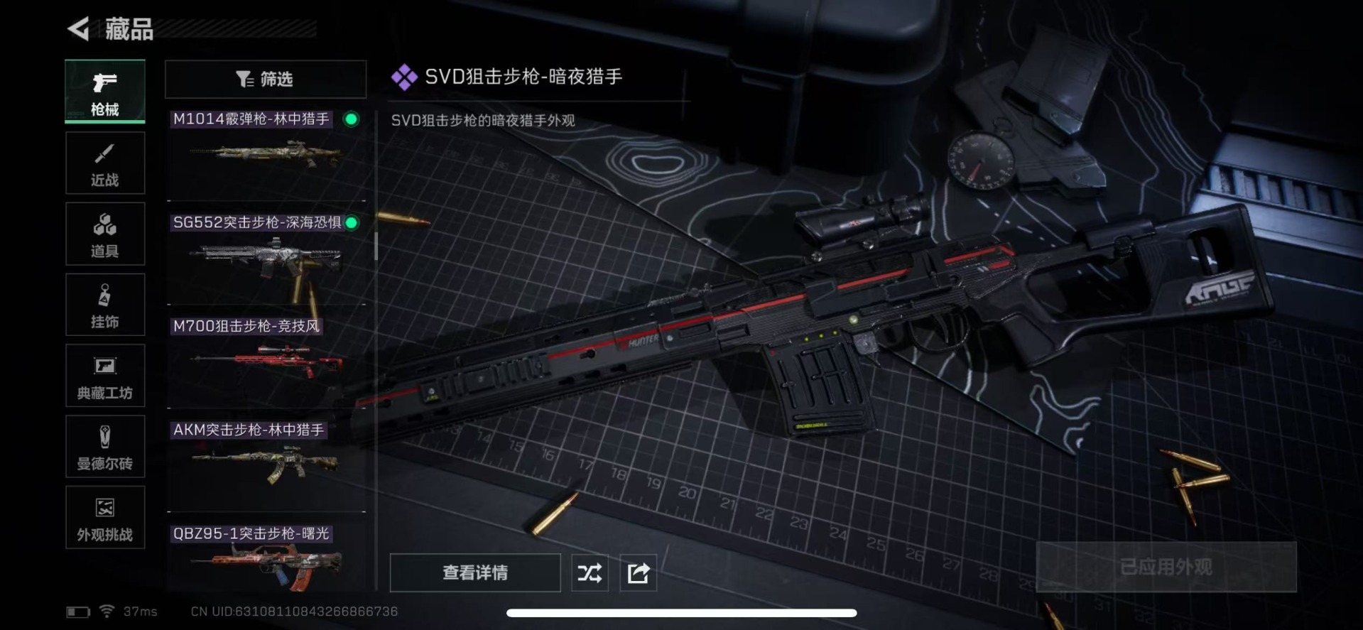 SJZQM396145三角洲行动账号详情图30