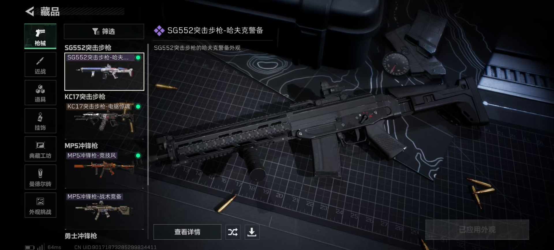 SJZQM396148三角洲行动账号详情图11