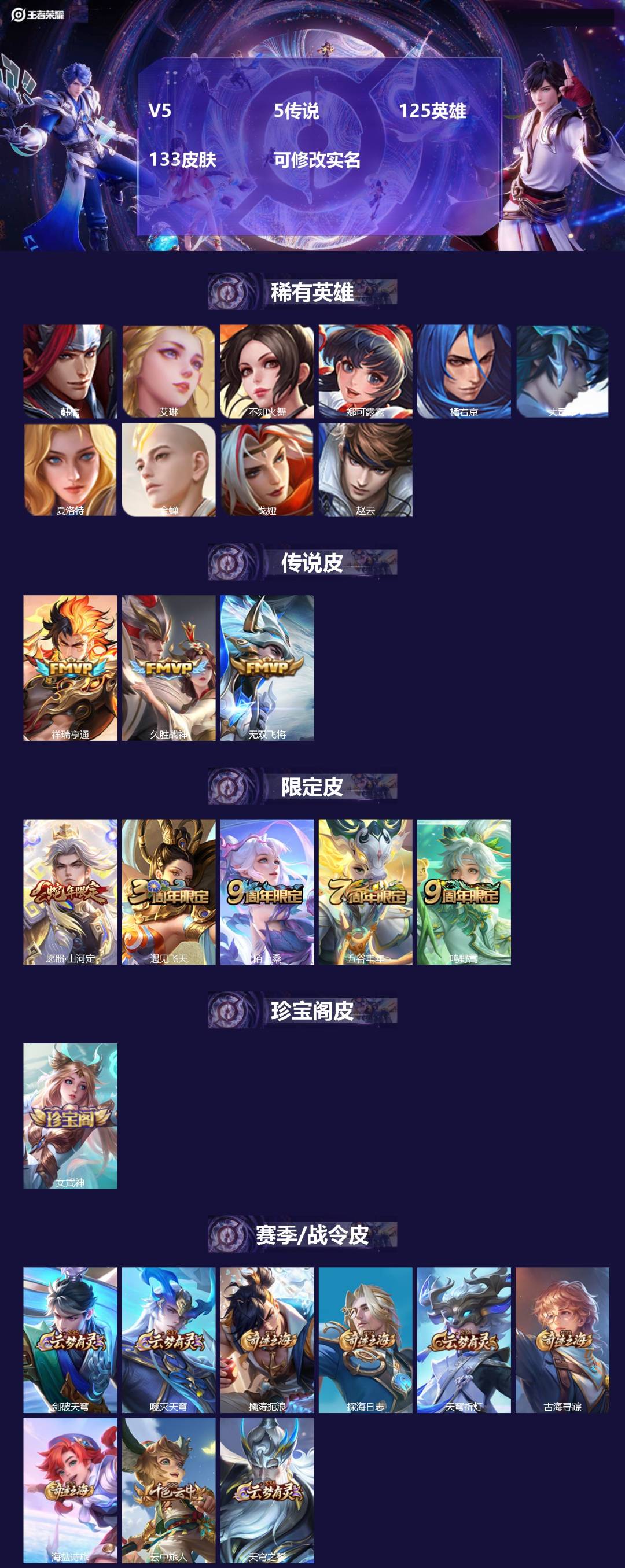 王者荣耀账号安卓QQ125英雄-133皮肤-V5 5传说 125英雄 133皮肤 可修改实名 
【英雄全皮】:孙权全皮
