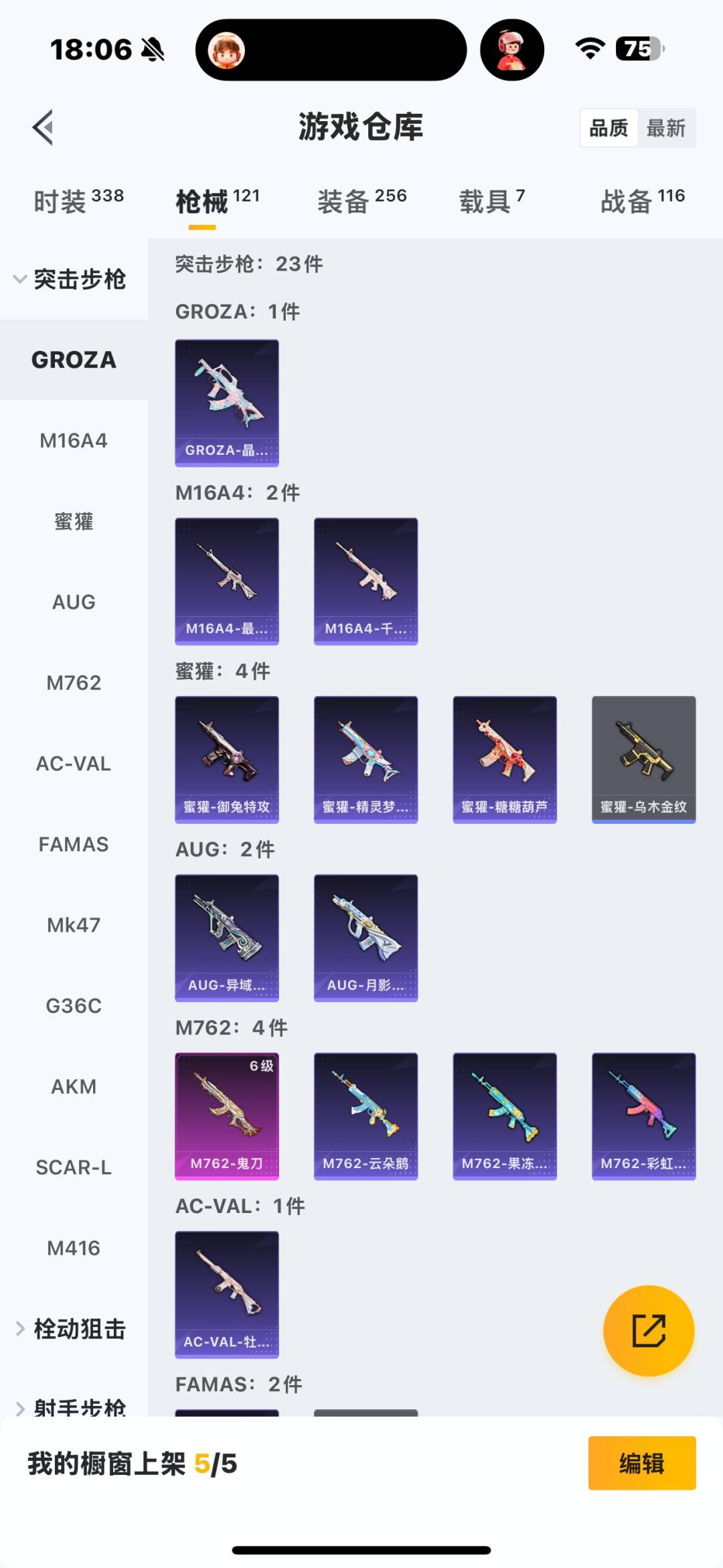 和平精英账号苹果微信7载具-97套装-117枪皮-[]1红装 17粉装 11特效枪 7.0载具 4印记 可二次 
【三级