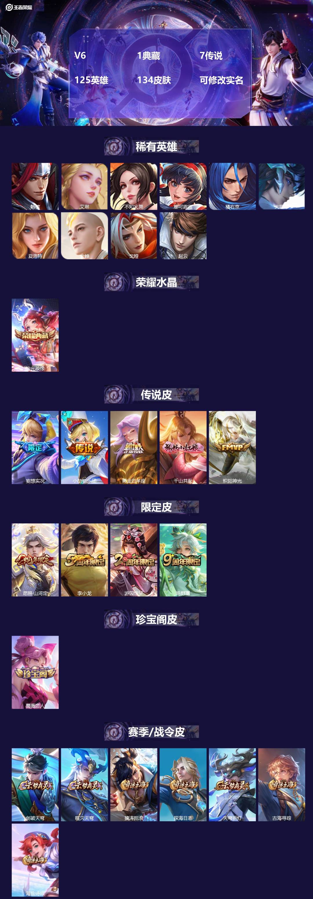 王者荣耀账号安卓QQ[14788105]V6 1典藏 7传说 125英雄 134皮肤 可修改实名 
【稀有英雄】:大司命